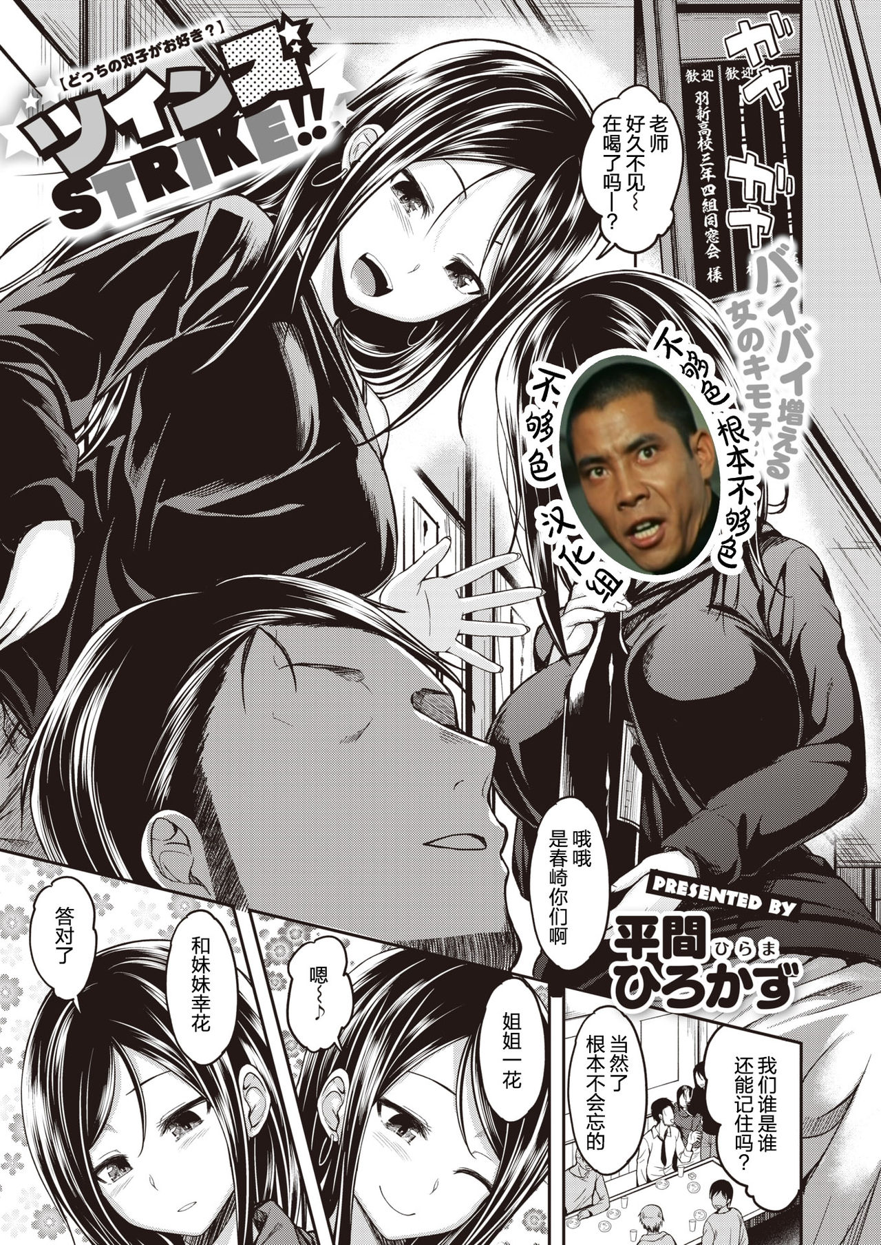 Twins STRIKE!! page 1 full