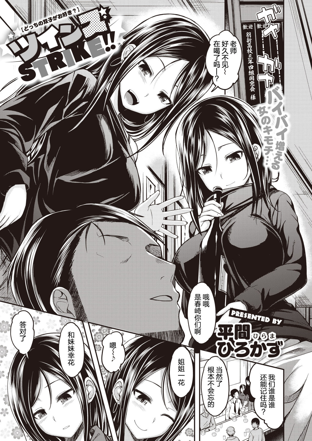 Twins STRIKE!! page 2 full