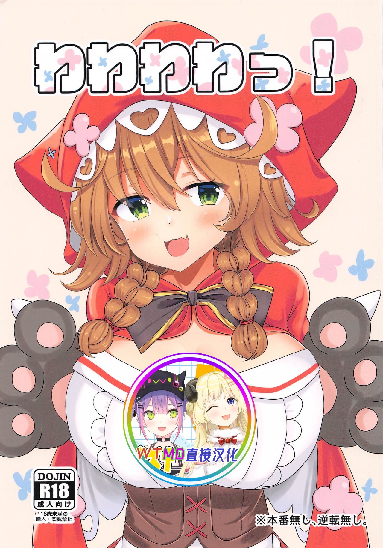 Wawawawa! page 1 full