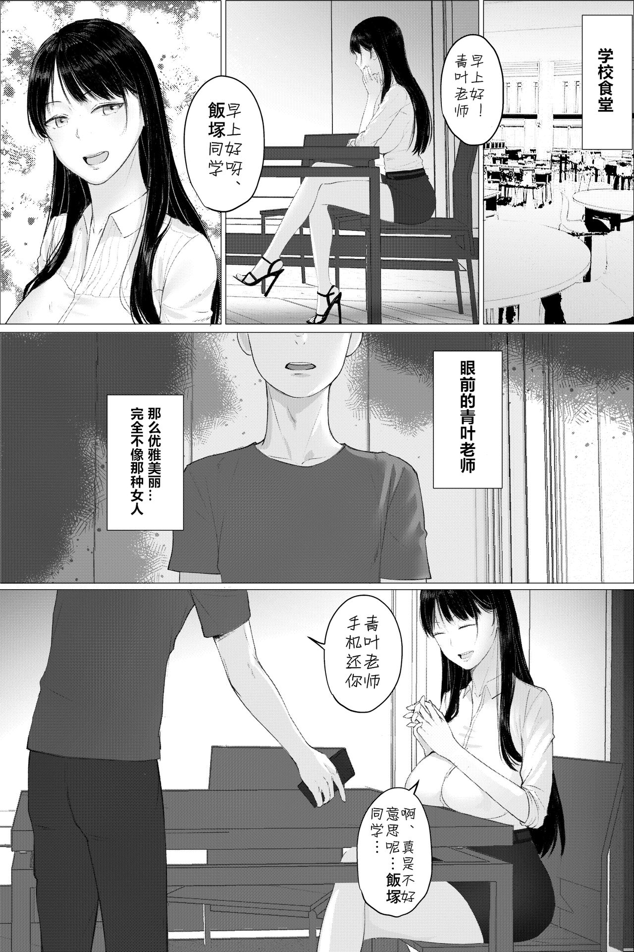 Hitozuma Kyoushi no Kao ni Dasanai Kuchuu page 10 full