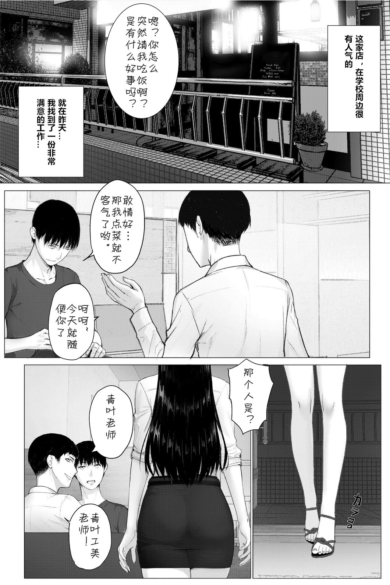 Hitozuma Kyoushi no Kao ni Dasanai Kuchuu page 2 full