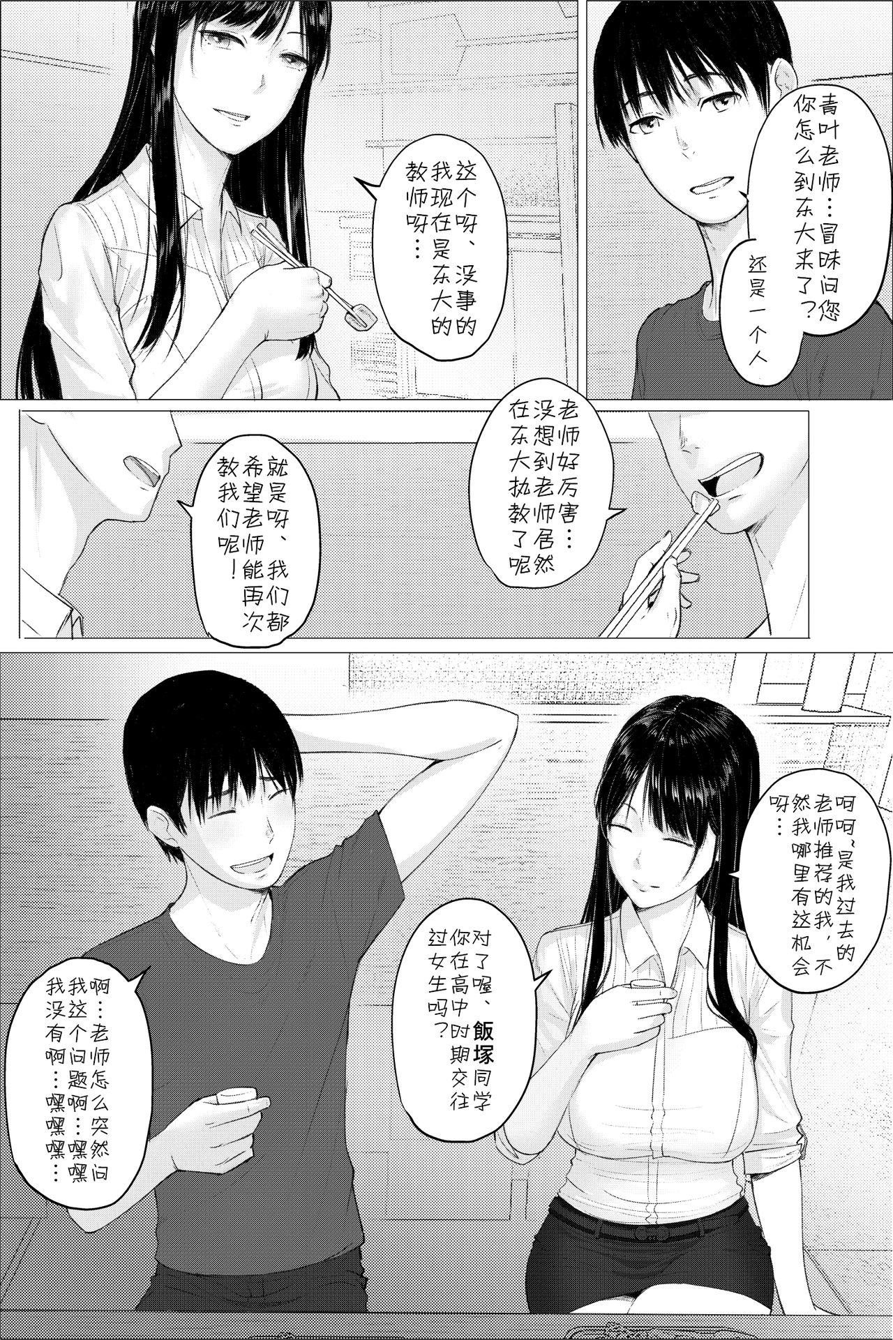 Hitozuma Kyoushi no Kao ni Dasanai Kuchuu page 4 full
