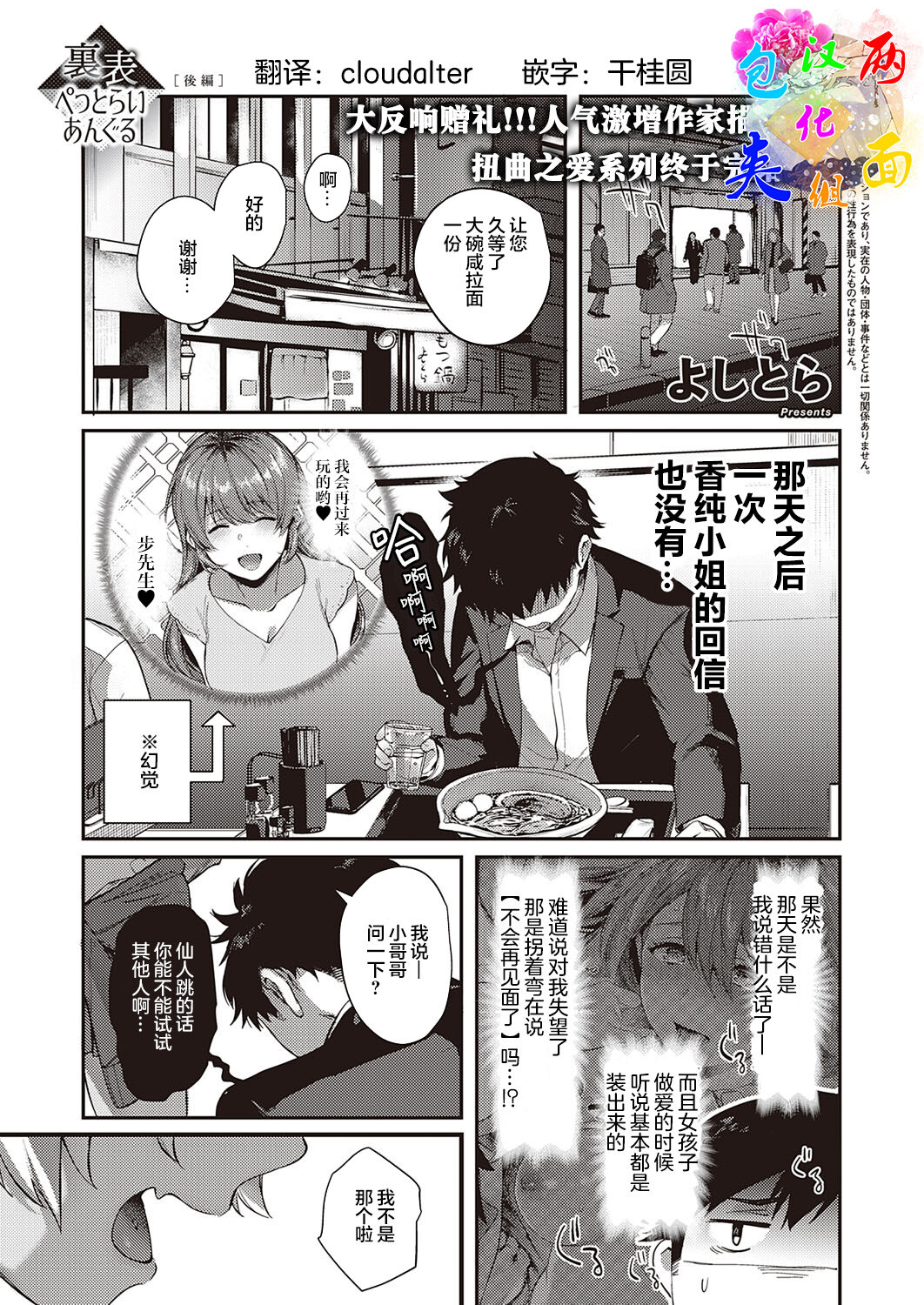 Uraomote Petriangle Kouhen page 1 full