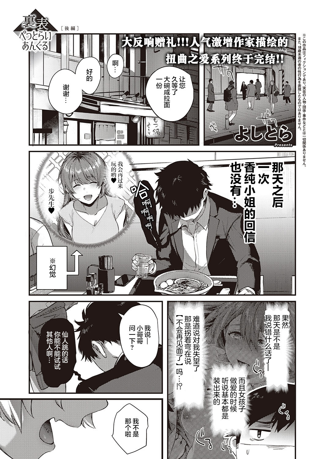 Uraomote Petriangle Kouhen page 2 full