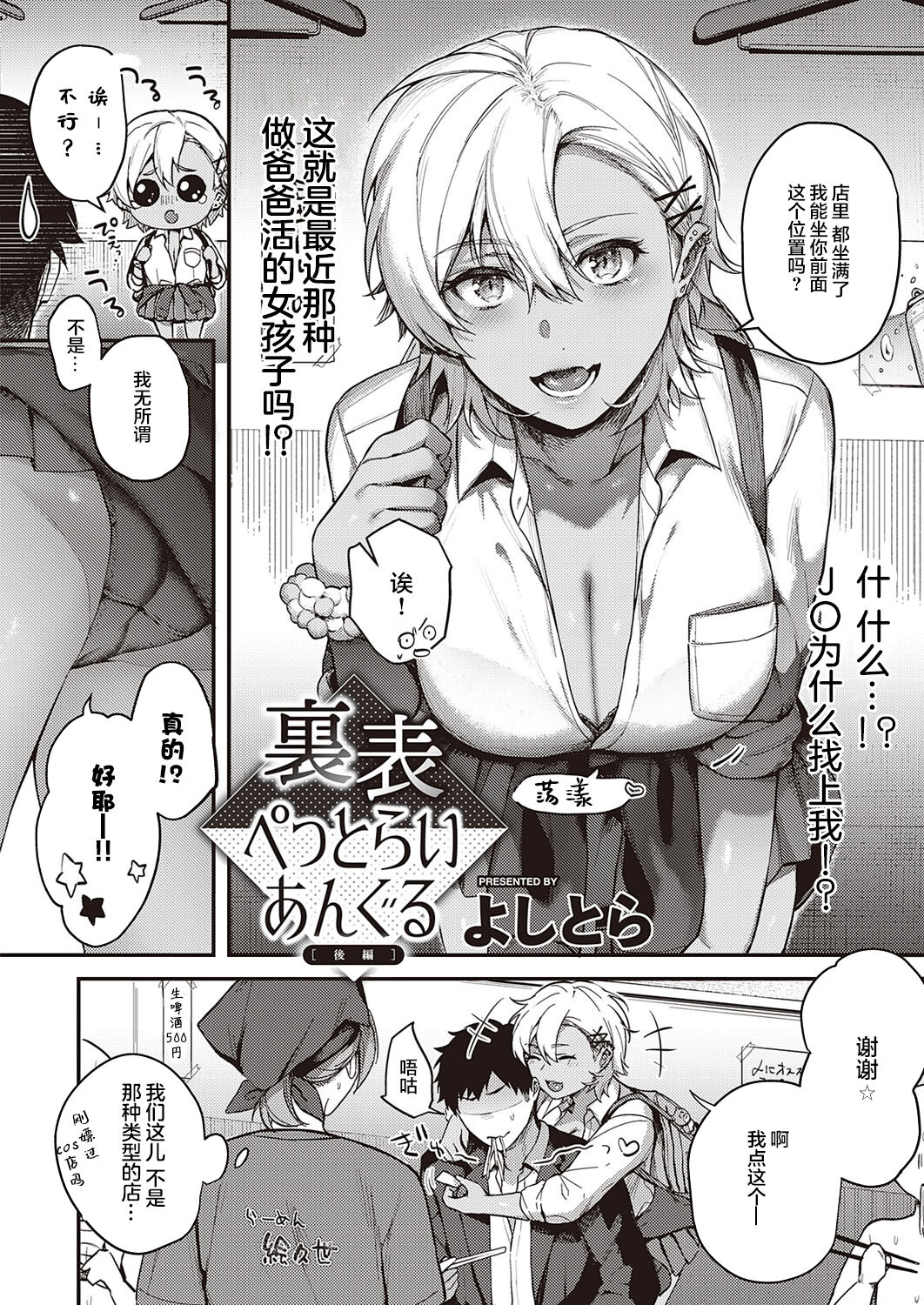 Uraomote Petriangle Kouhen page 3 full
