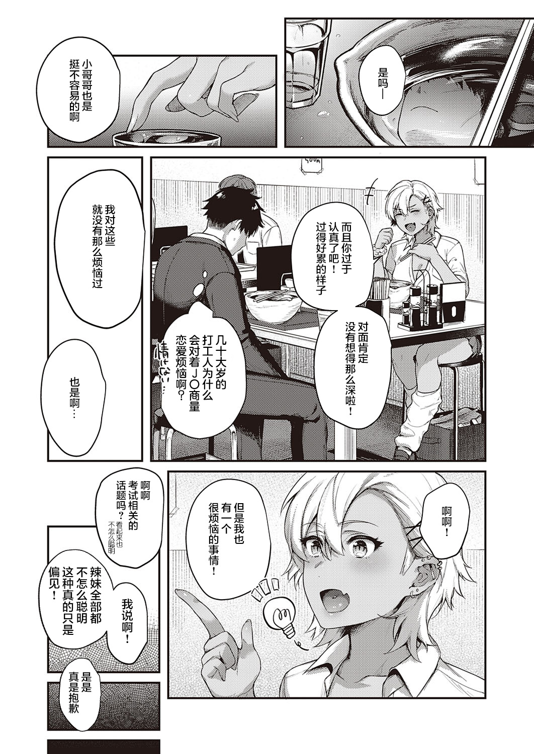 Uraomote Petriangle Kouhen page 4 full