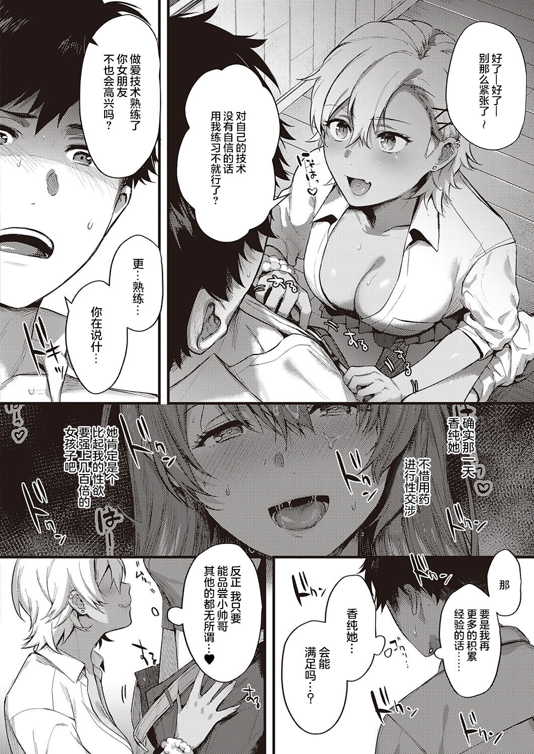 Uraomote Petriangle Kouhen page 7 full