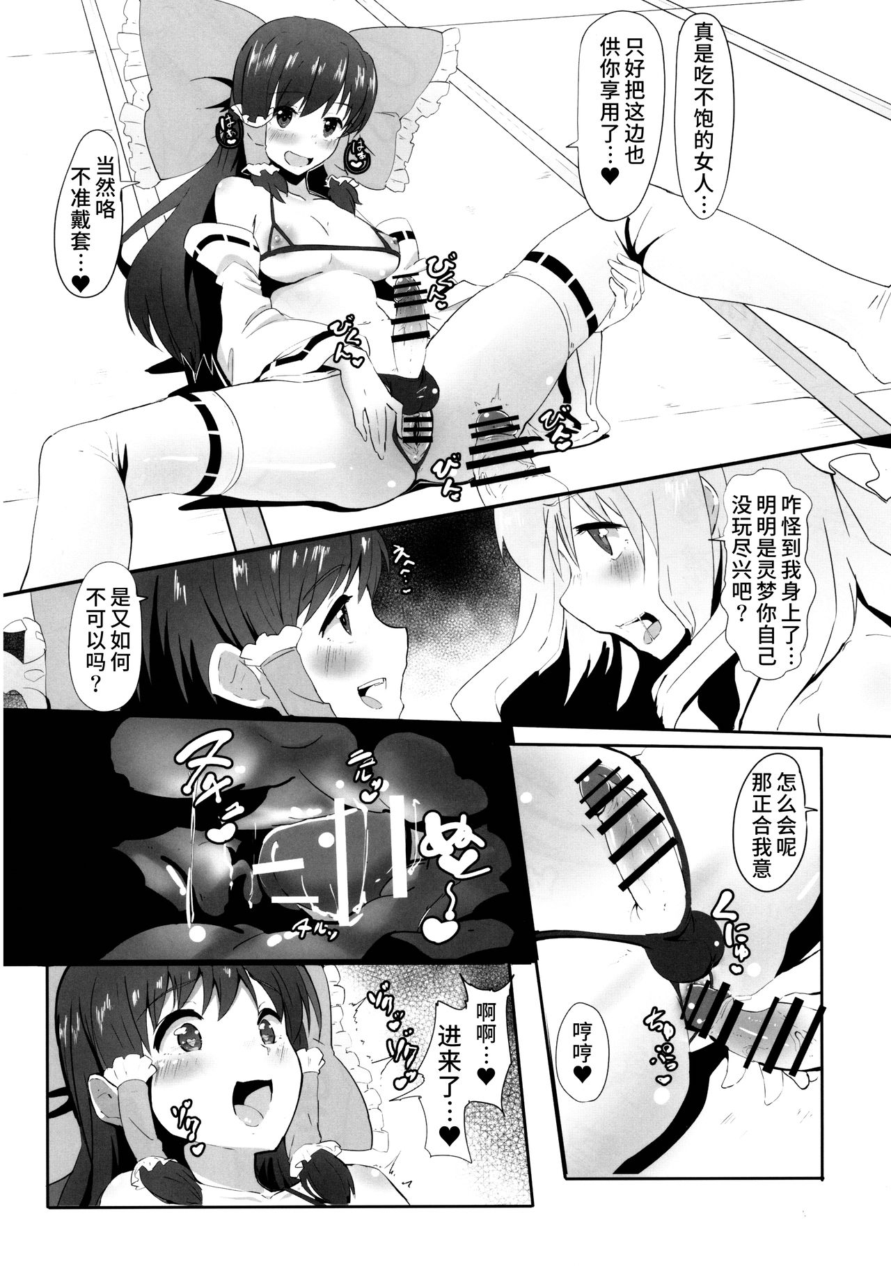 Futanari Reimu to Futanari Marisa ga Micro Bikini de Icha Icha suru Hon page 10 full