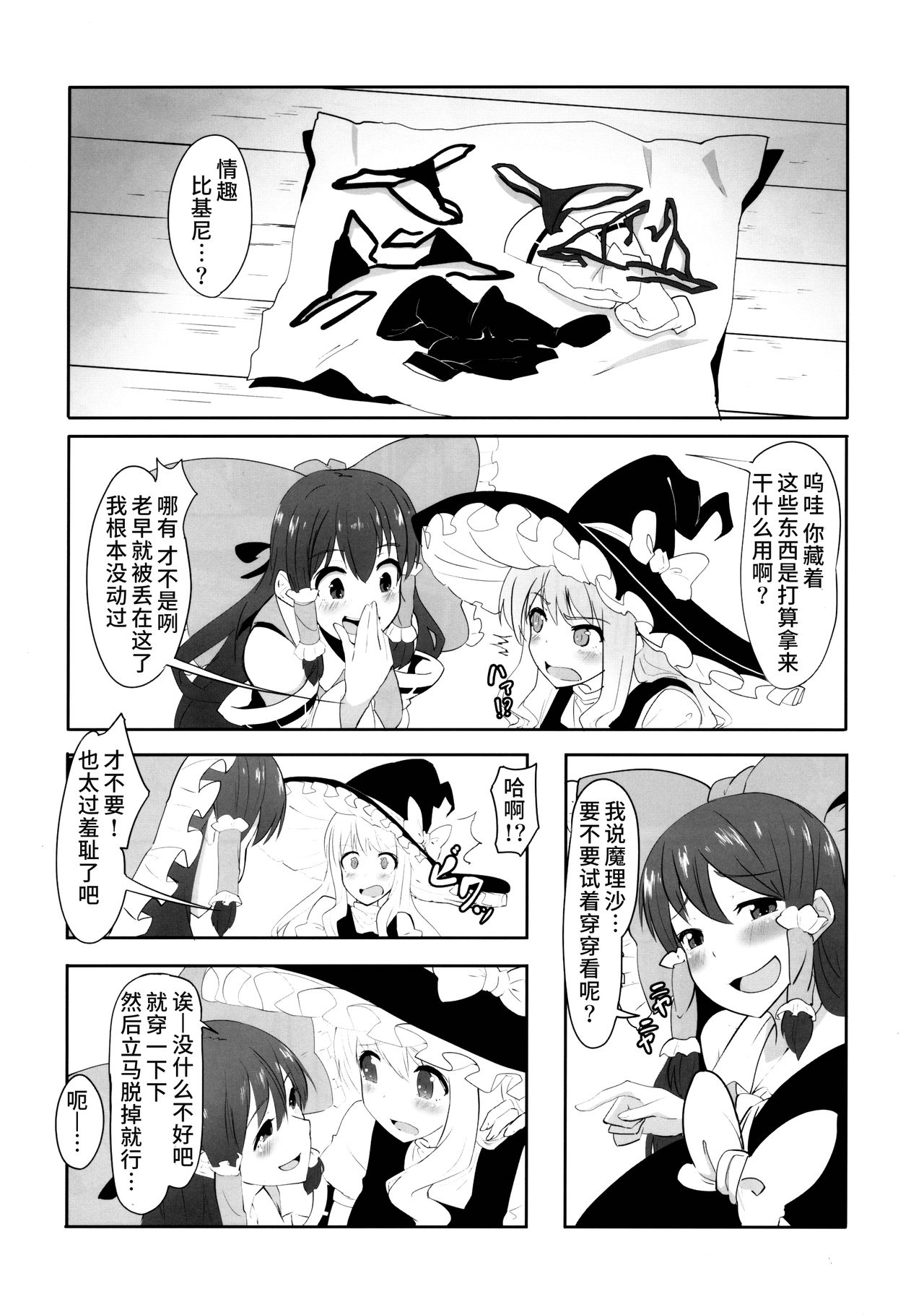 Futanari Reimu to Futanari Marisa ga Micro Bikini de Icha Icha suru Hon page 3 full