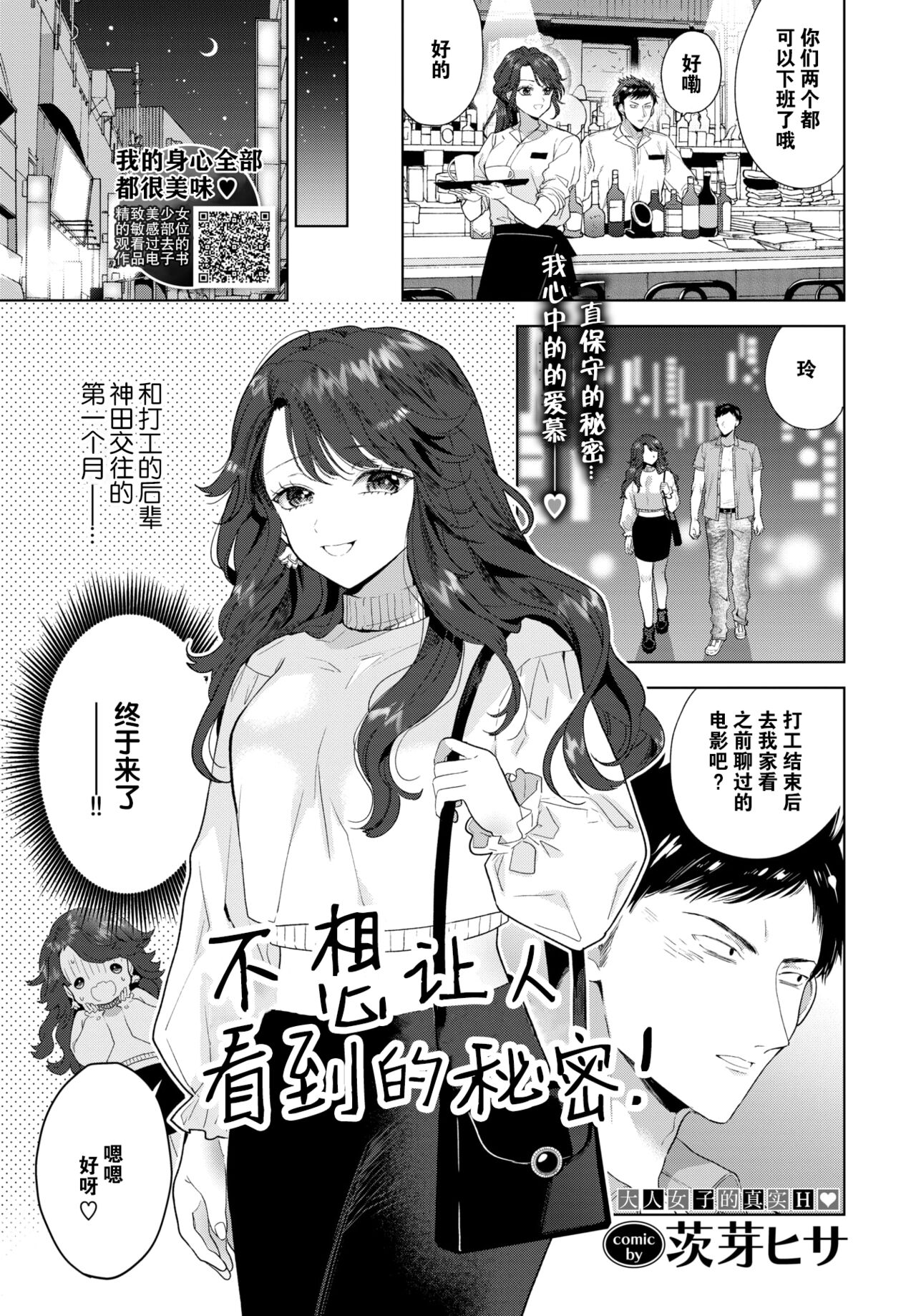 Kanbotsu-chan wa misetakunai! | 不想让人看到的秘密 page 2 full
