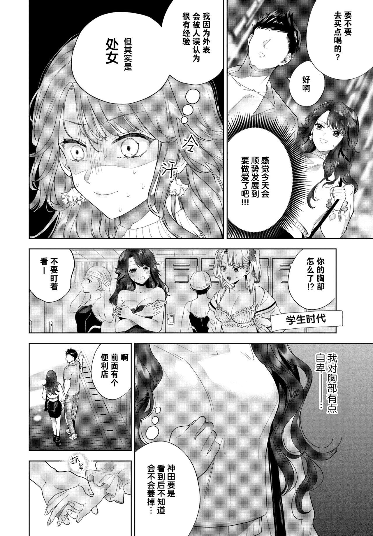Kanbotsu-chan wa misetakunai! | 不想让人看到的秘密 page 3 full