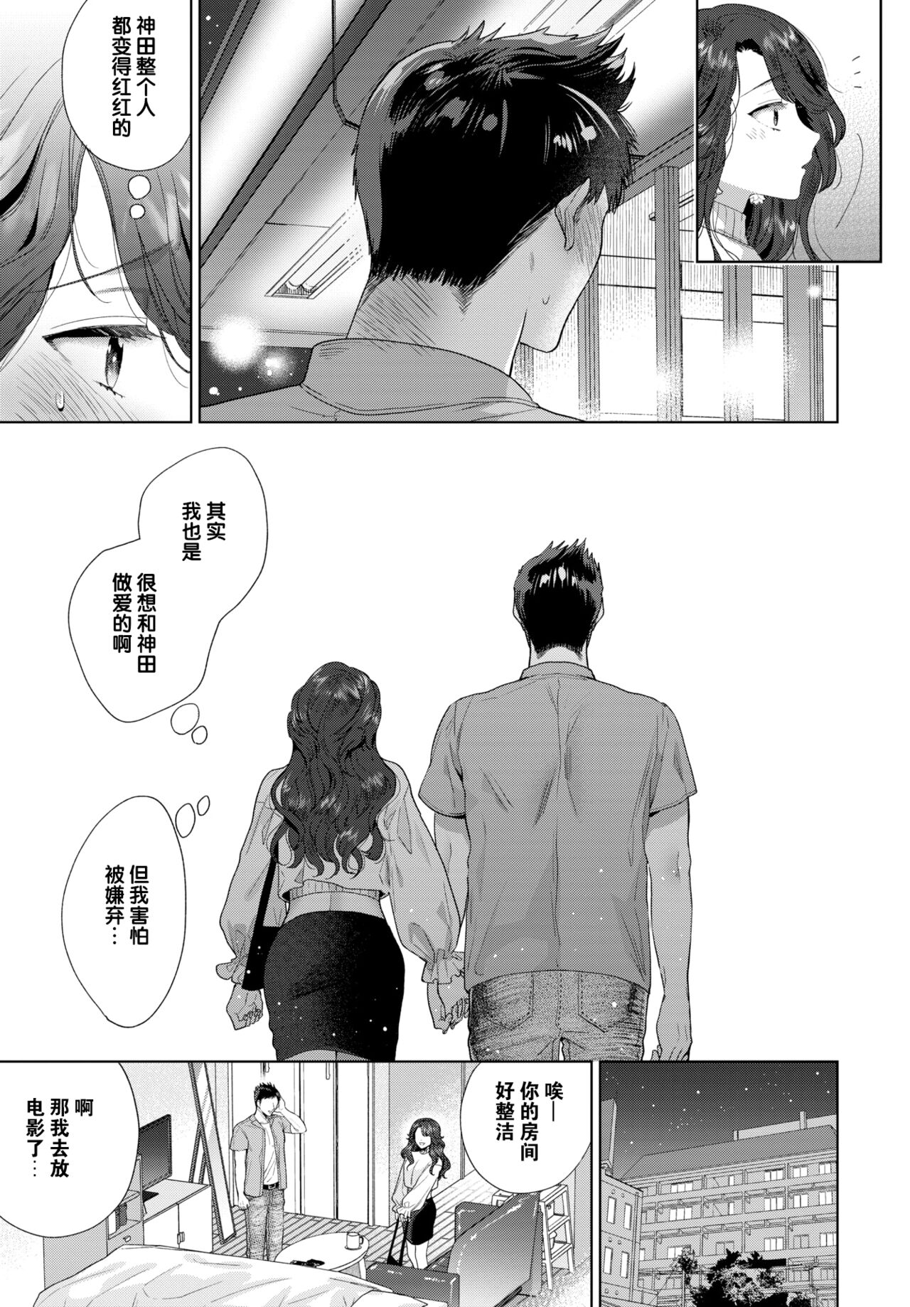 Kanbotsu-chan wa misetakunai! | 不想让人看到的秘密 page 4 full