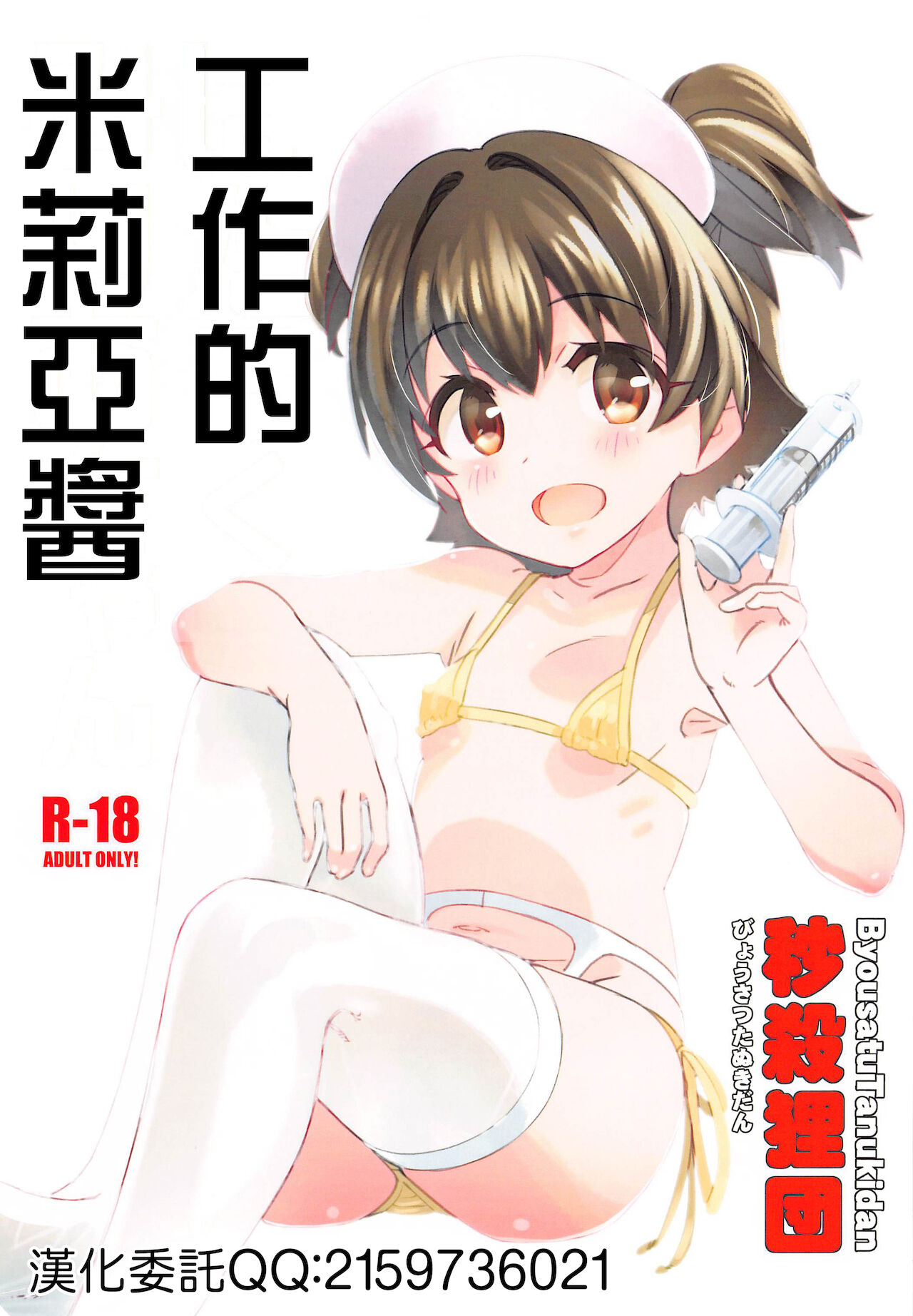 Hataraku Miria-chan | 工作的米莉亞醬 page 1 full