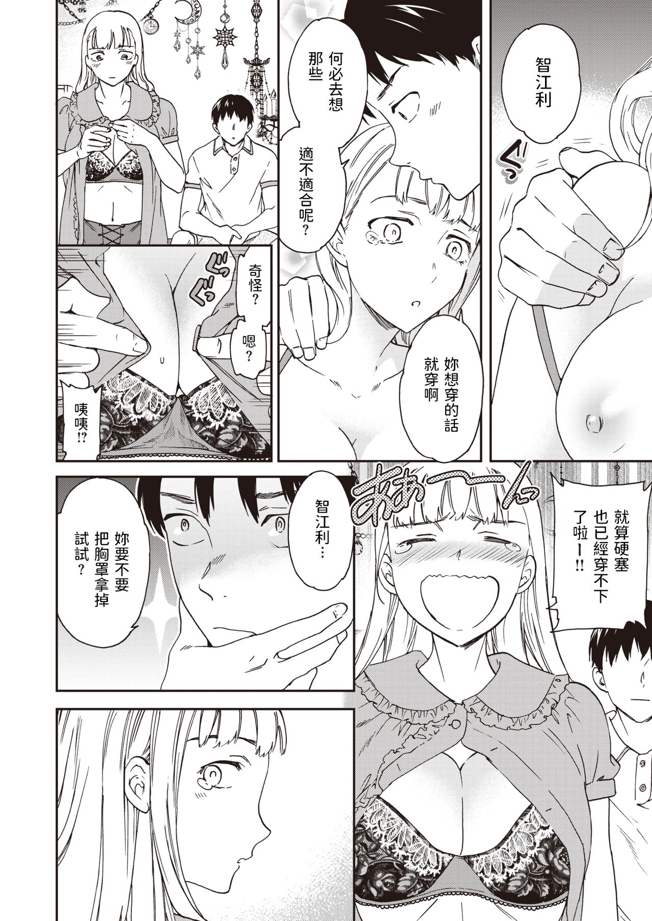 Suika Cherry! page 10 full