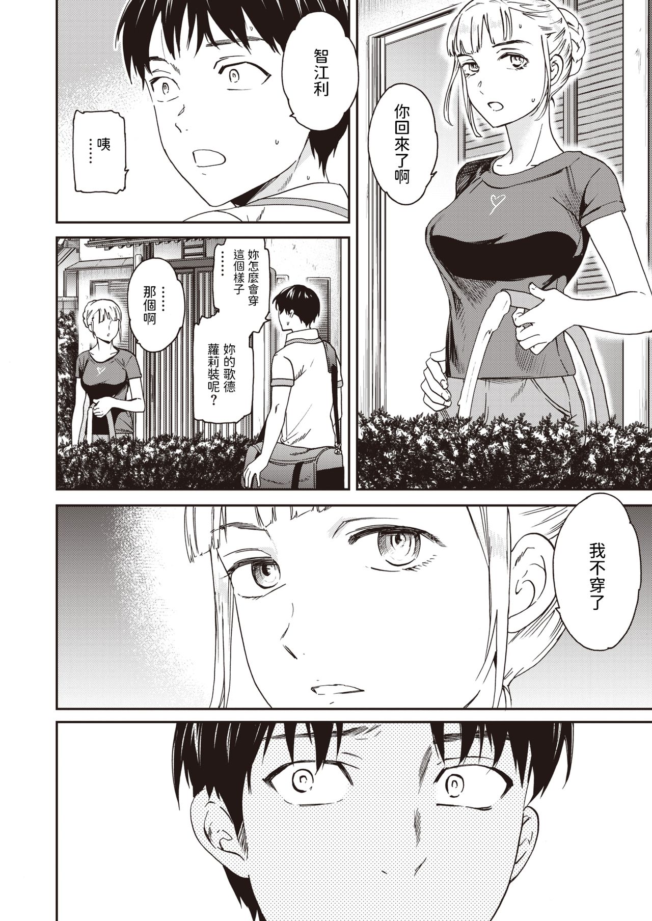 Suika Cherry! page 2 full