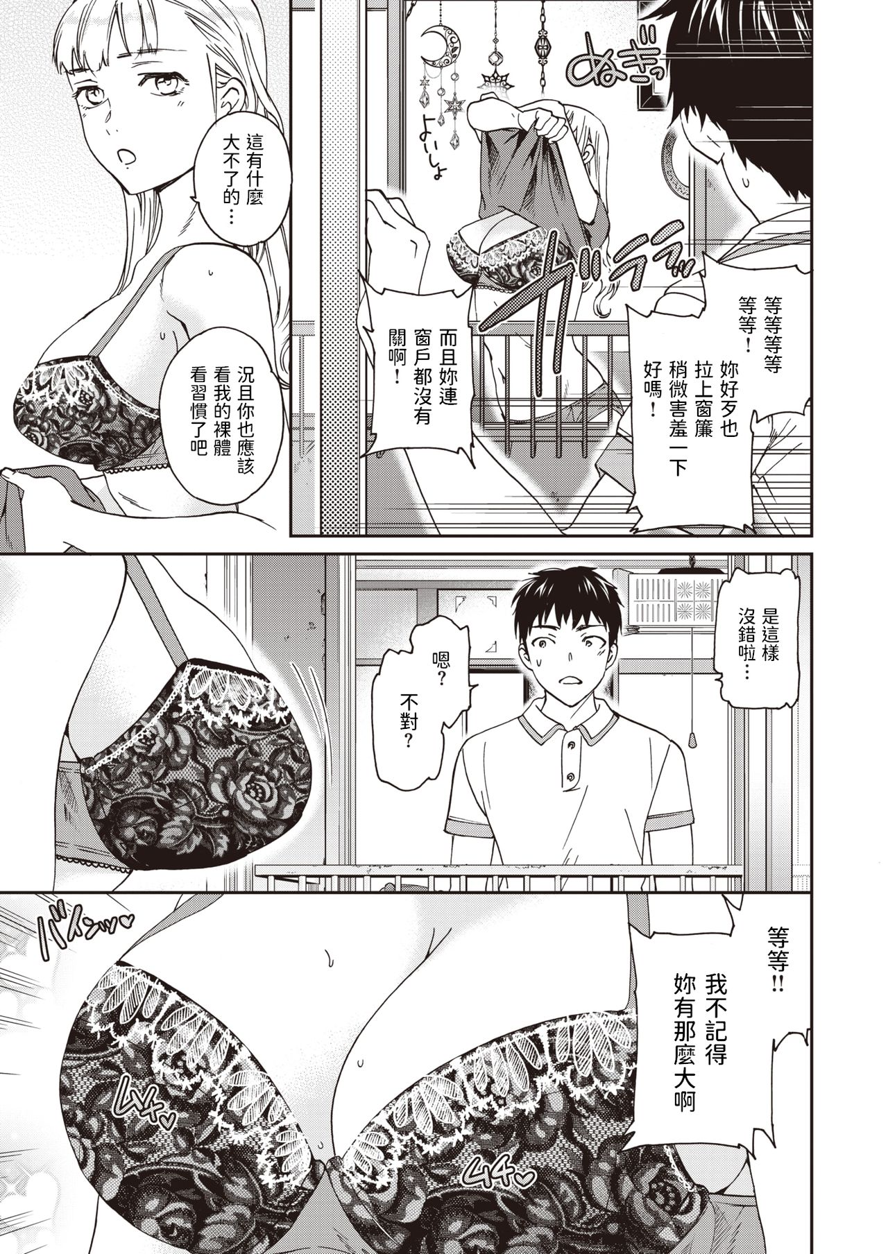 Suika Cherry! page 5 full