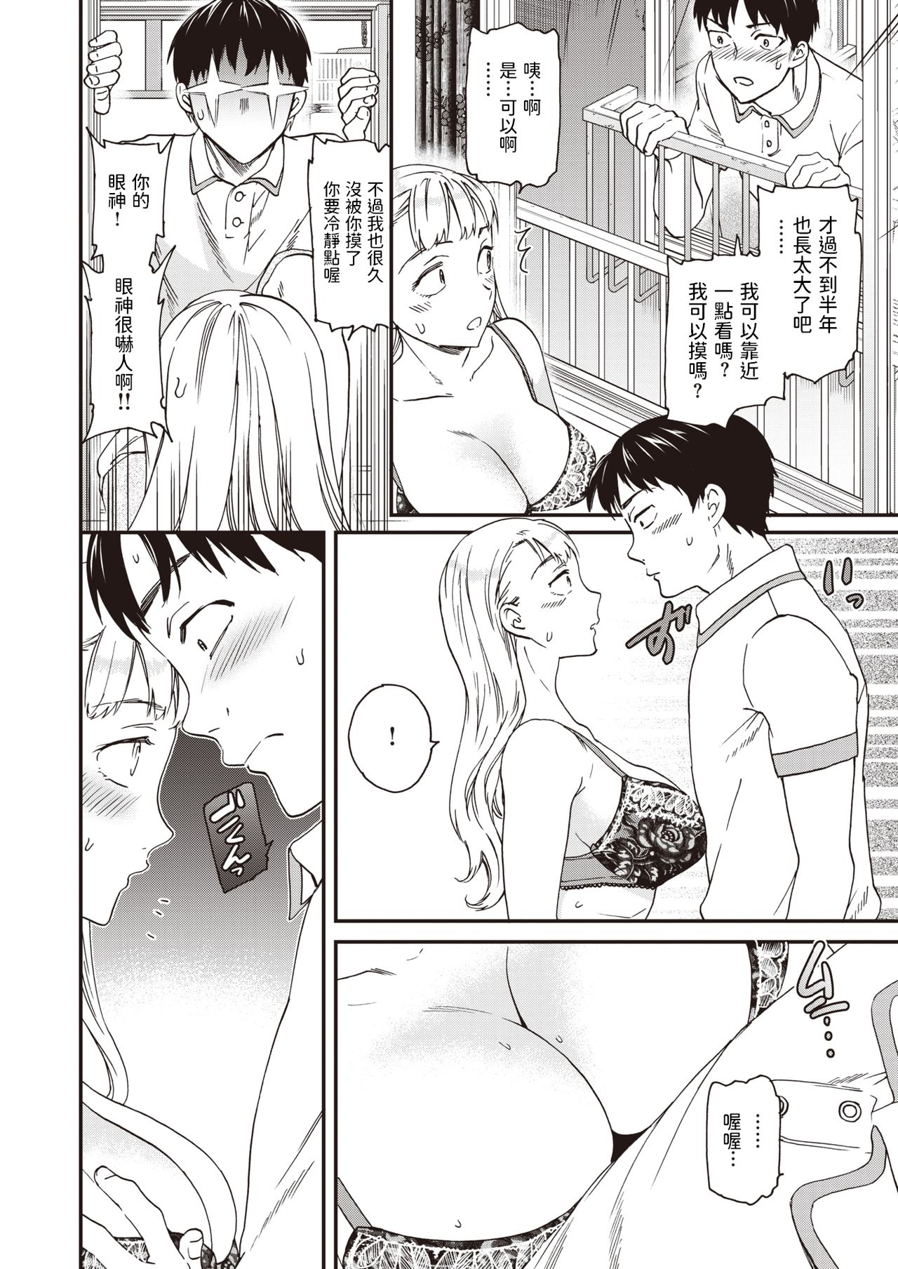 Suika Cherry! page 6 full