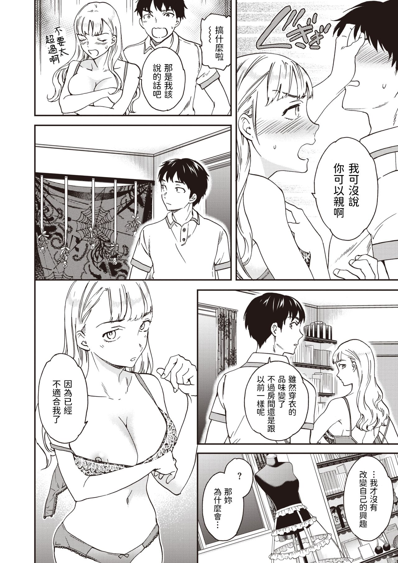 Suika Cherry! page 8 full