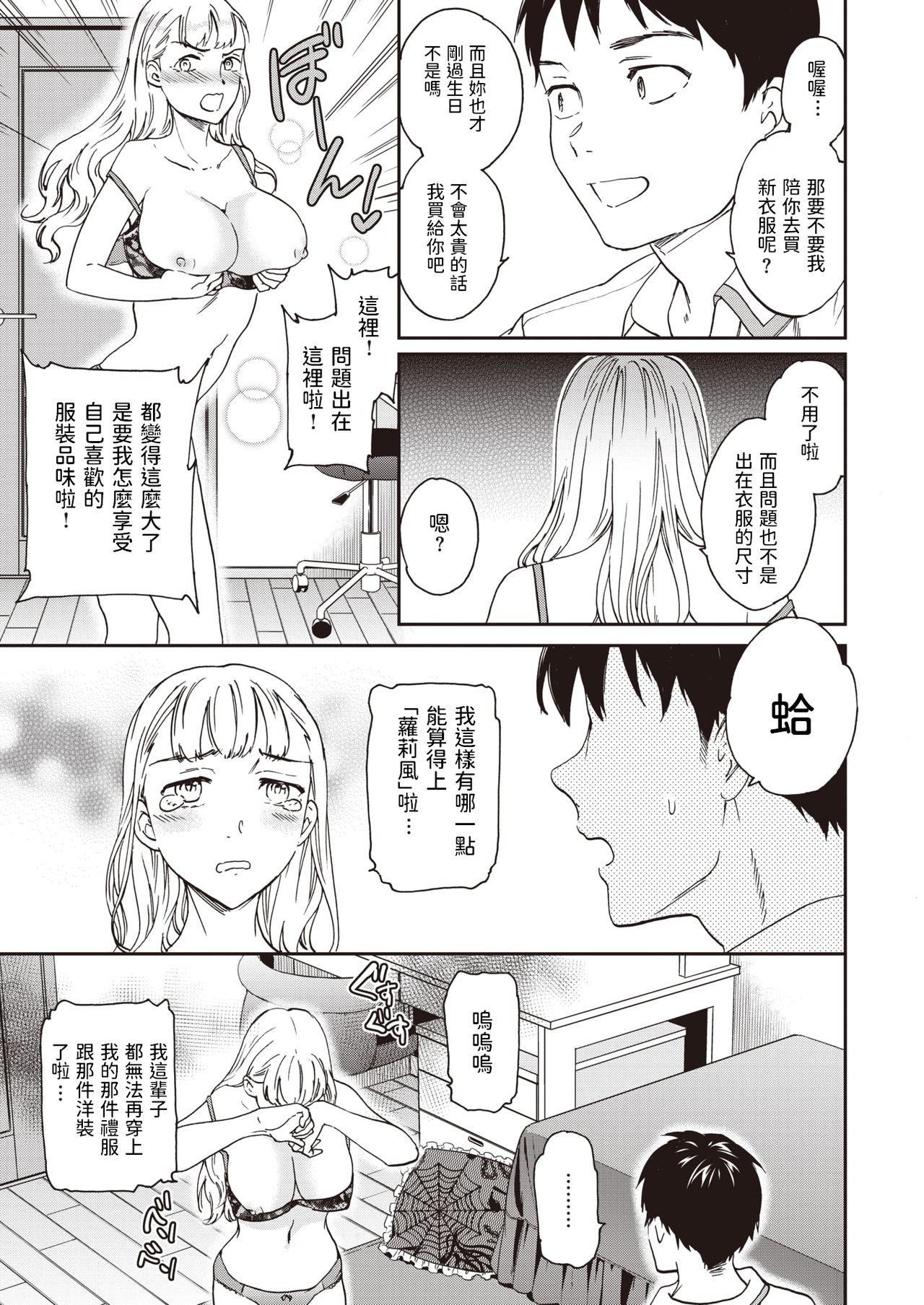 Suika Cherry! page 9 full