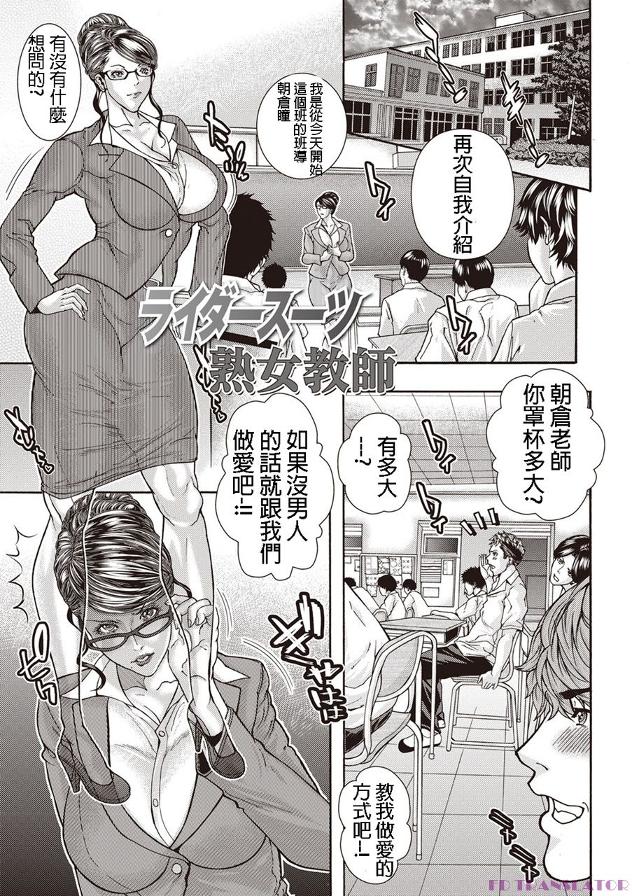 Rider Suit Jukujo Kyoushi page 1 full