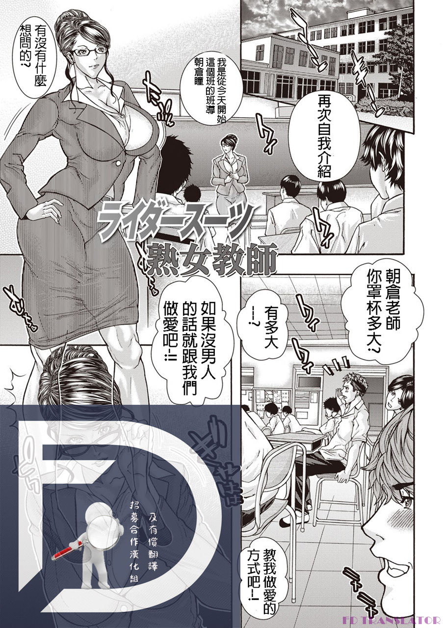 Rider Suit Jukujo Kyoushi page 2 full