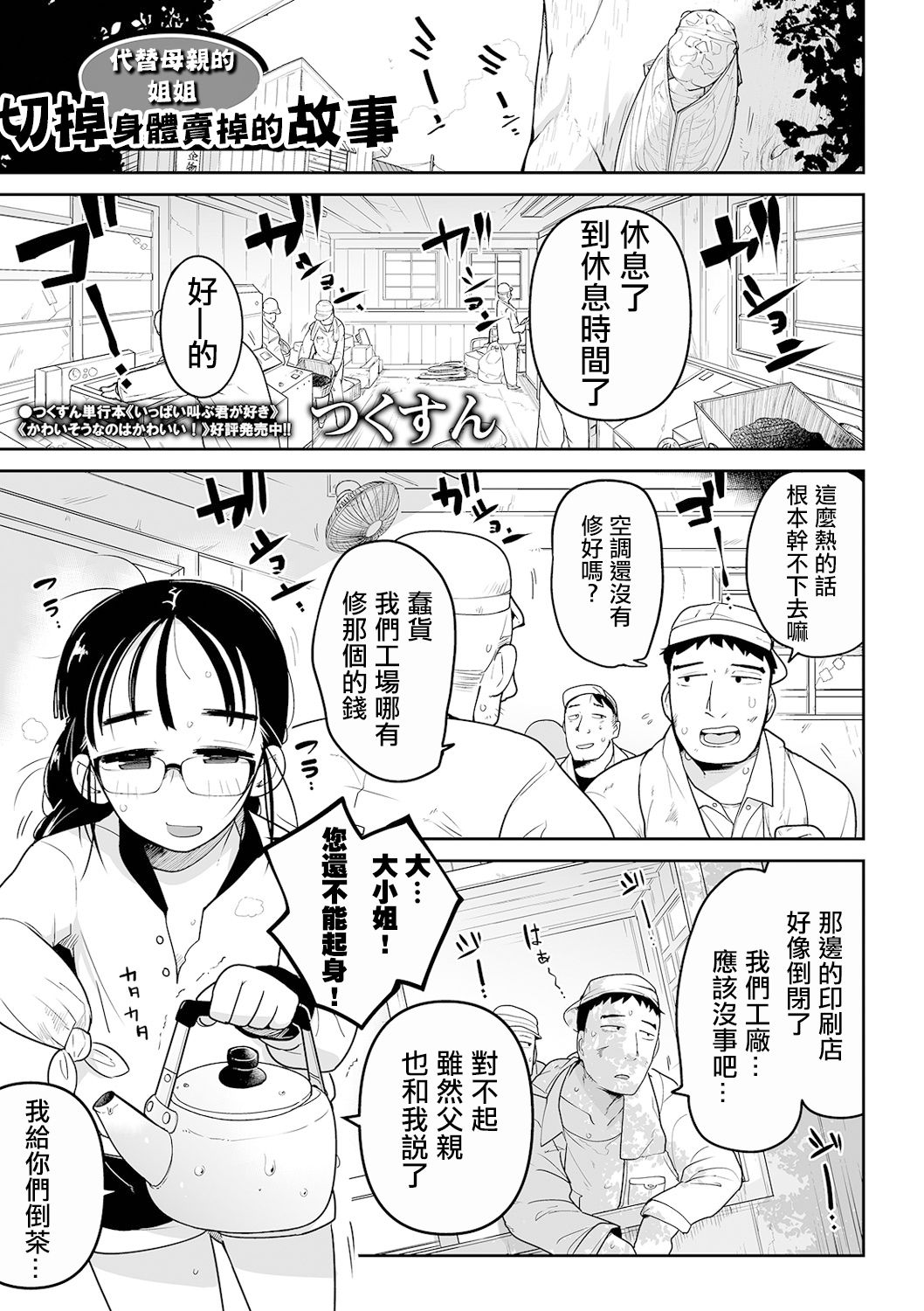 Hahaoya Gawari no Onee-chan ga Karada o kiri Uri suru | 代替母親的姐姐切掉身體賣掉的故事 page 4 full