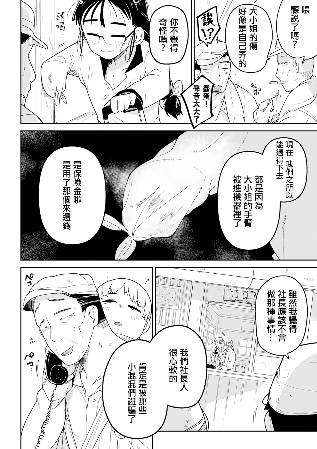 Hahaoya Gawari no Onee-chan ga Karada o kiri Uri suru | 代替母親的姐姐切掉身體賣掉的故事 page 5 full