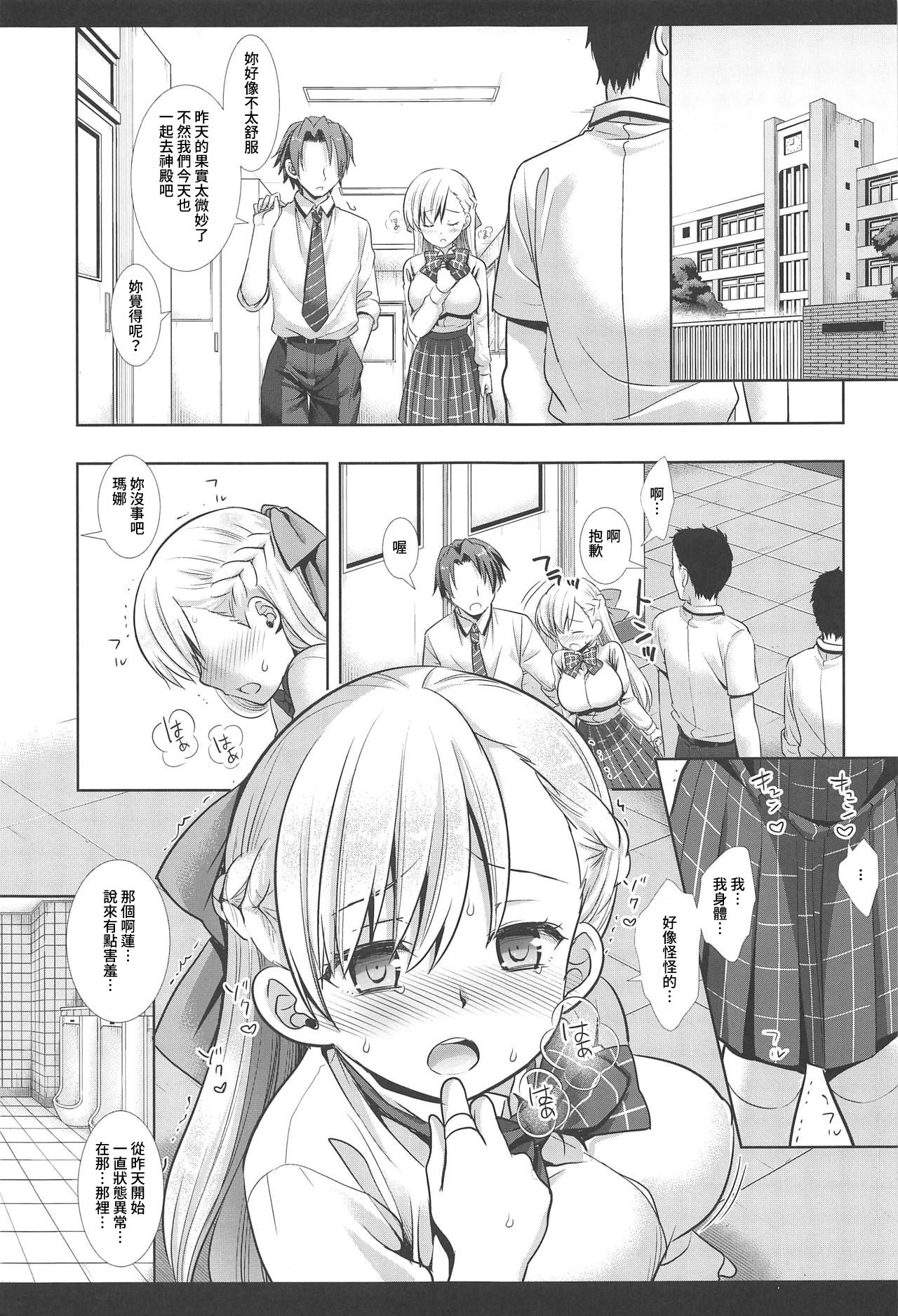 Hatsujou no Mi Mana 1  | 發情果實瑪娜 1 page 8 full