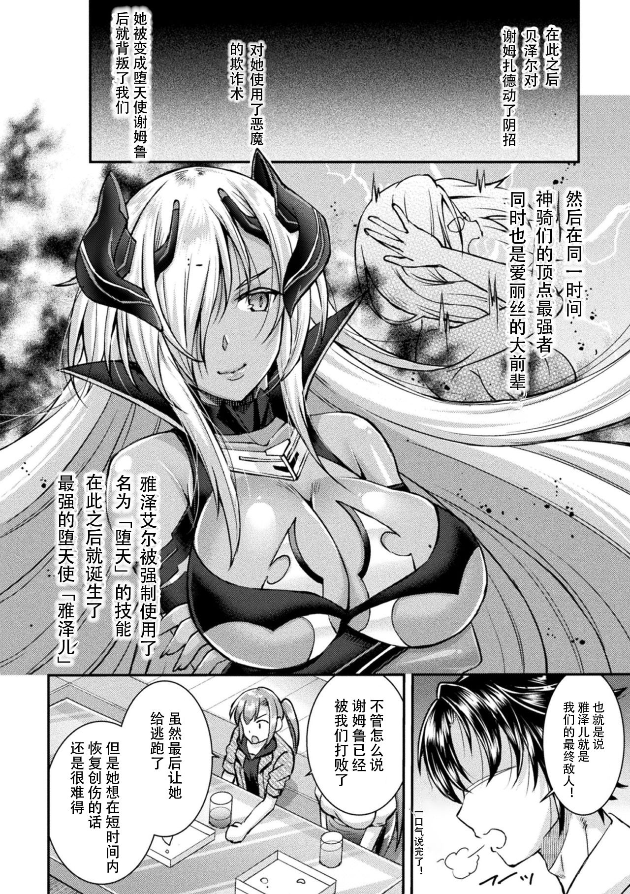 Choukou Shinki Ixseal ~Souyoku, Maetsu Choukyou~ THE COMIC 01 page 10 full