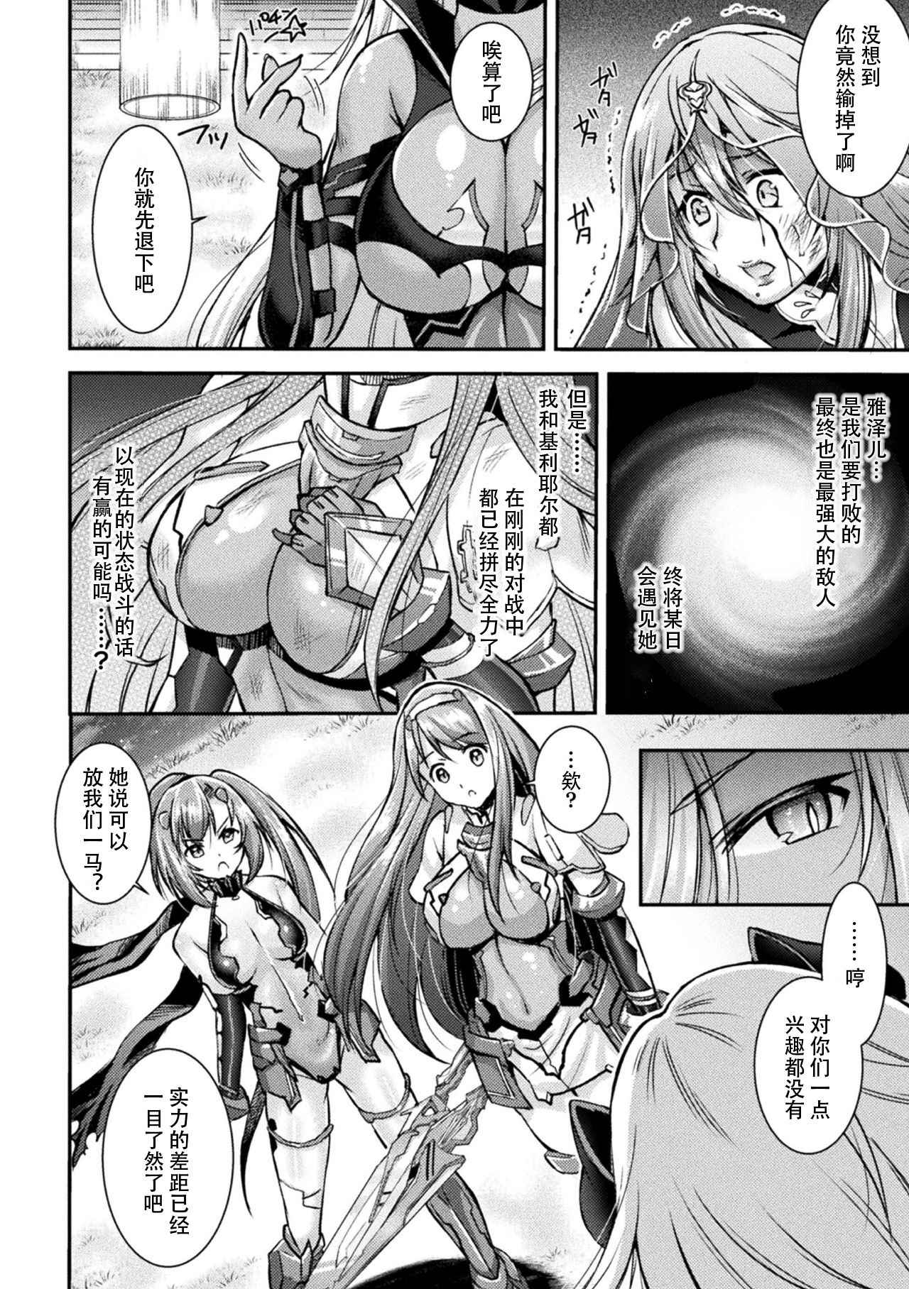 Choukou Shinki Ixseal ~Souyoku, Maetsu Choukyou~ THE COMIC 01 page 6 full