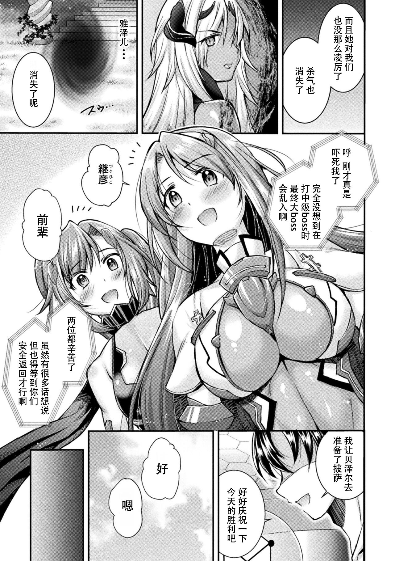 Choukou Shinki Ixseal ~Souyoku, Maetsu Choukyou~ THE COMIC 01 page 7 full