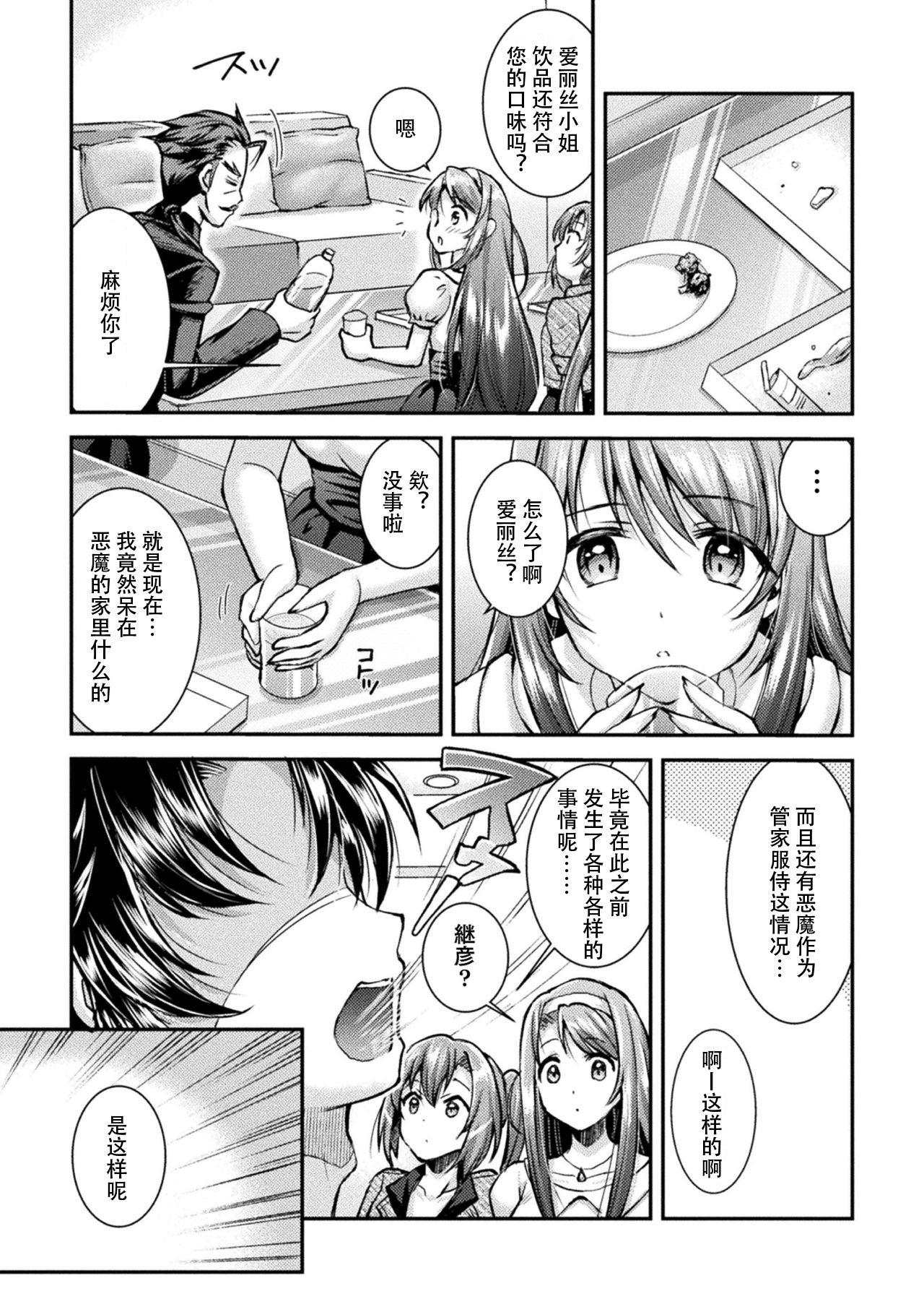 Choukou Shinki Ixseal ~Souyoku, Maetsu Choukyou~ THE COMIC 01 page 8 full