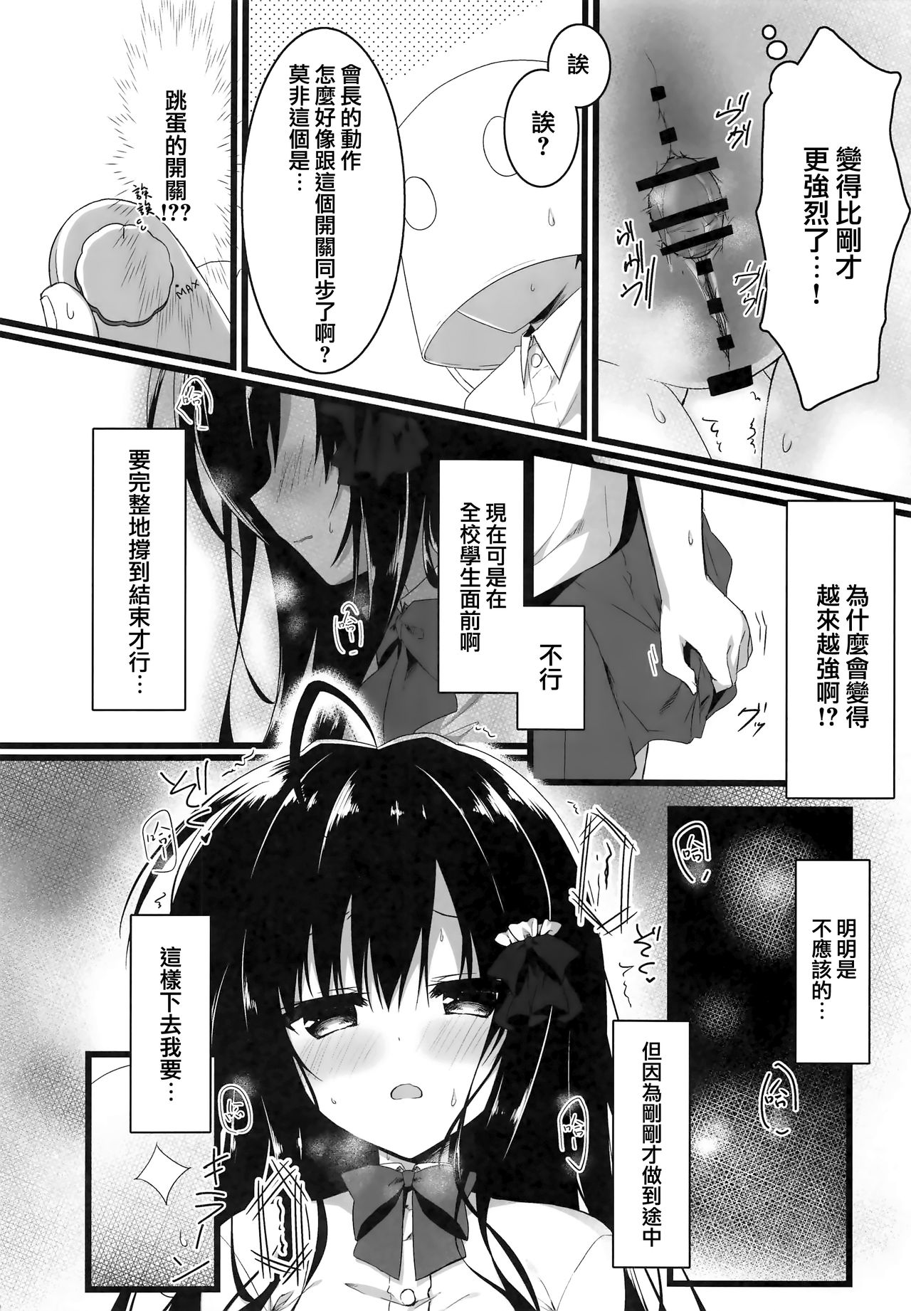 Kaichou, Zenkou Seito no Mae desu yo!? page 10 full