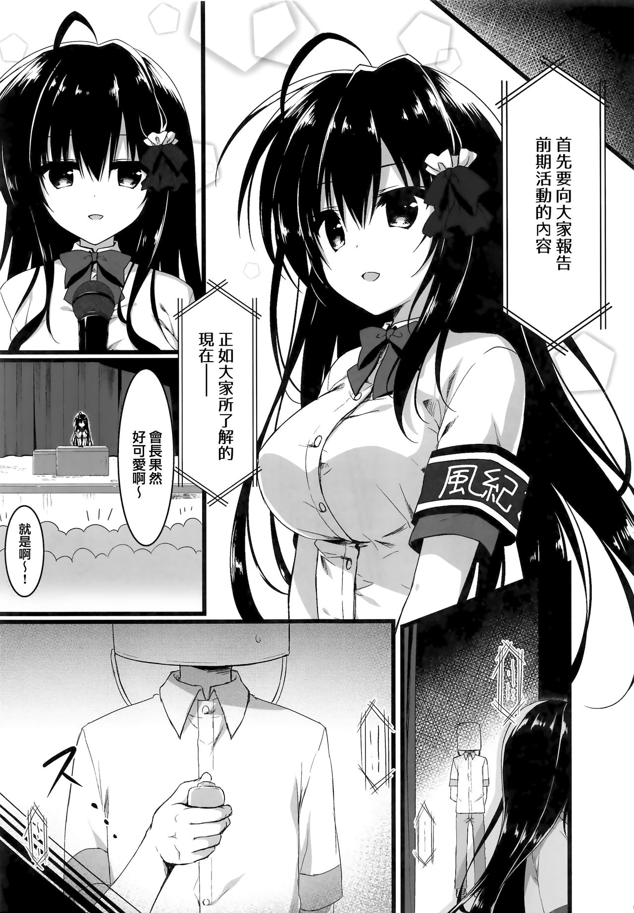 Kaichou, Zenkou Seito no Mae desu yo!? page 5 full