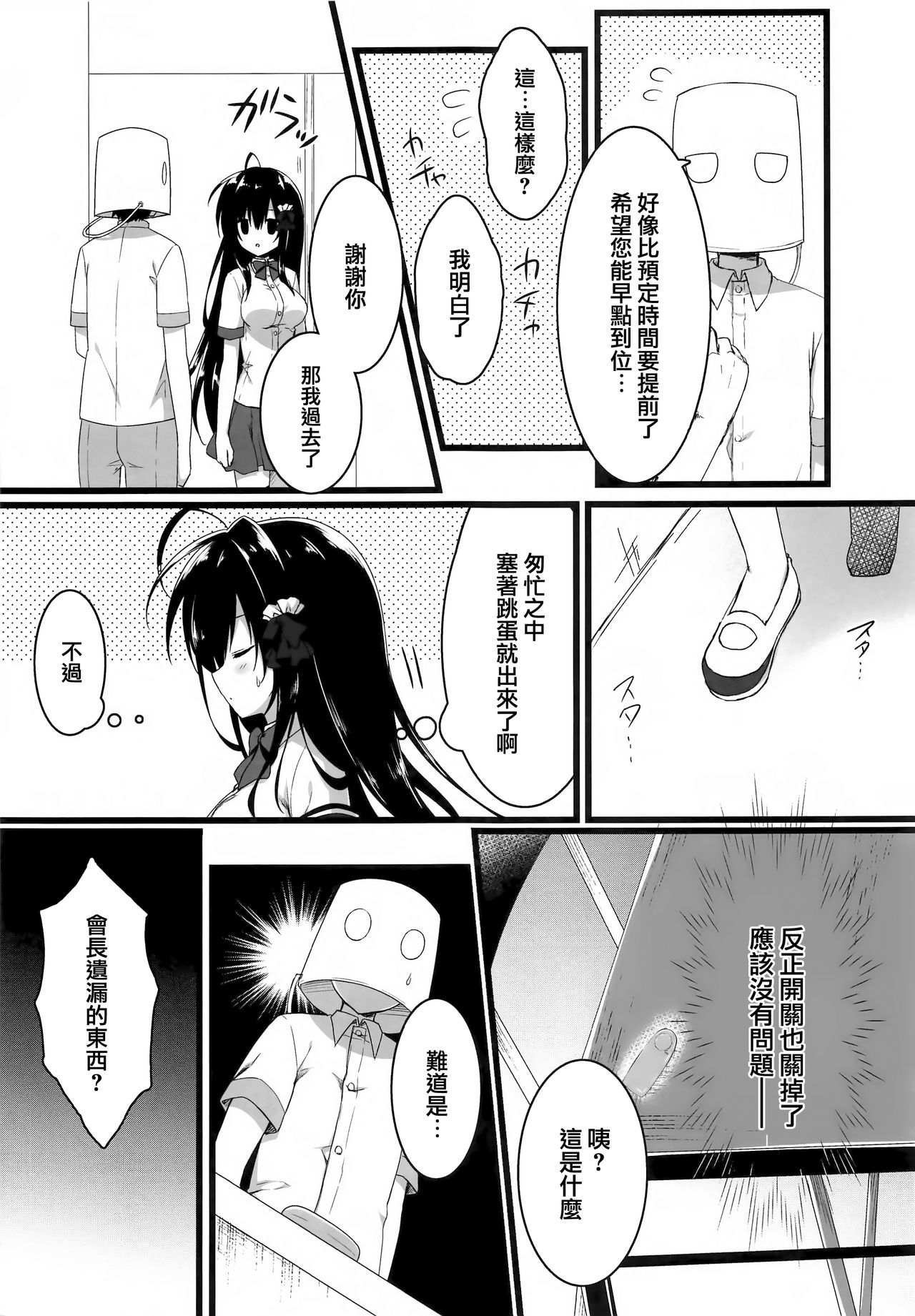 Kaichou, Zenkou Seito no Mae desu yo!? page 7 full