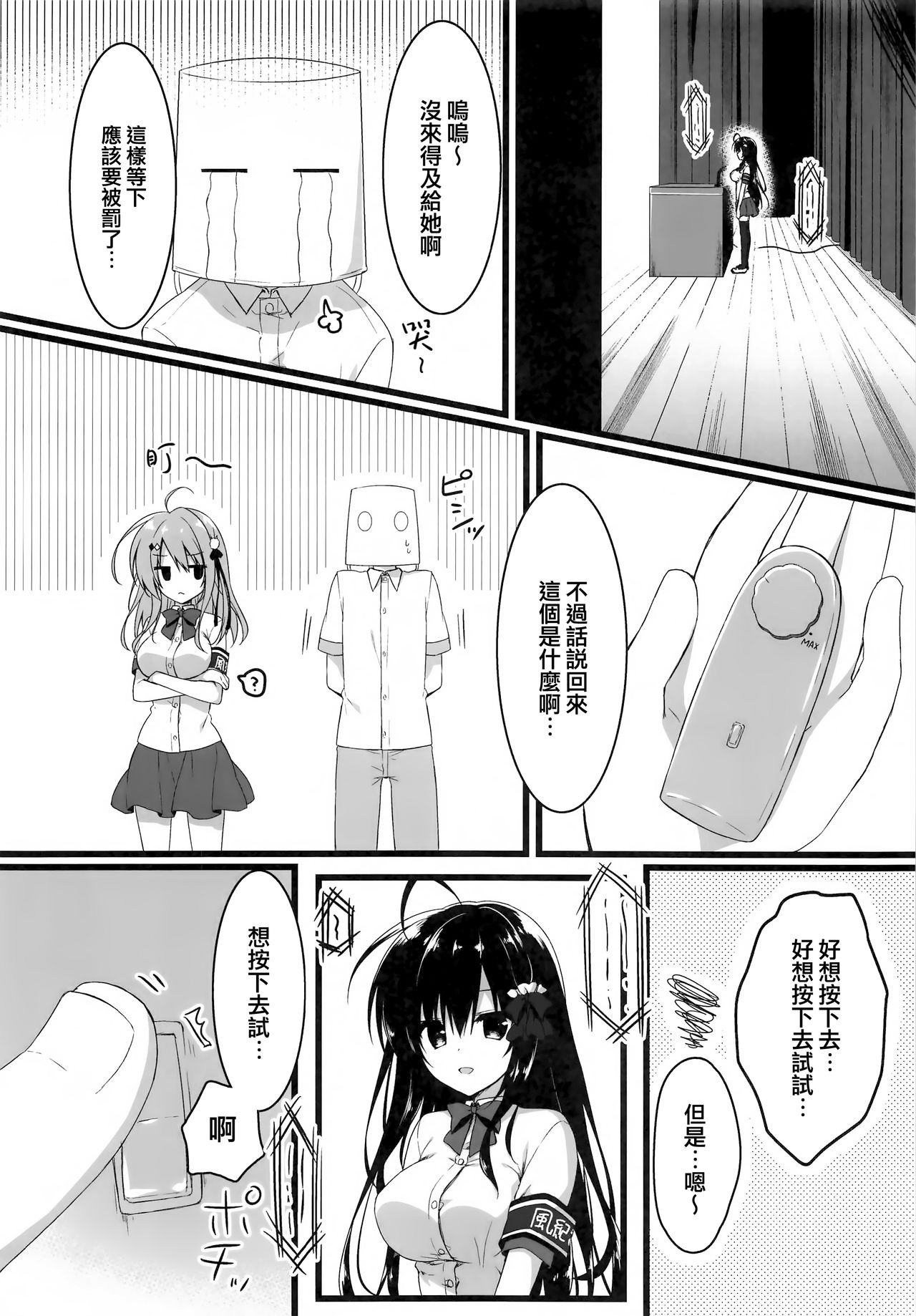 Kaichou, Zenkou Seito no Mae desu yo!? page 8 full