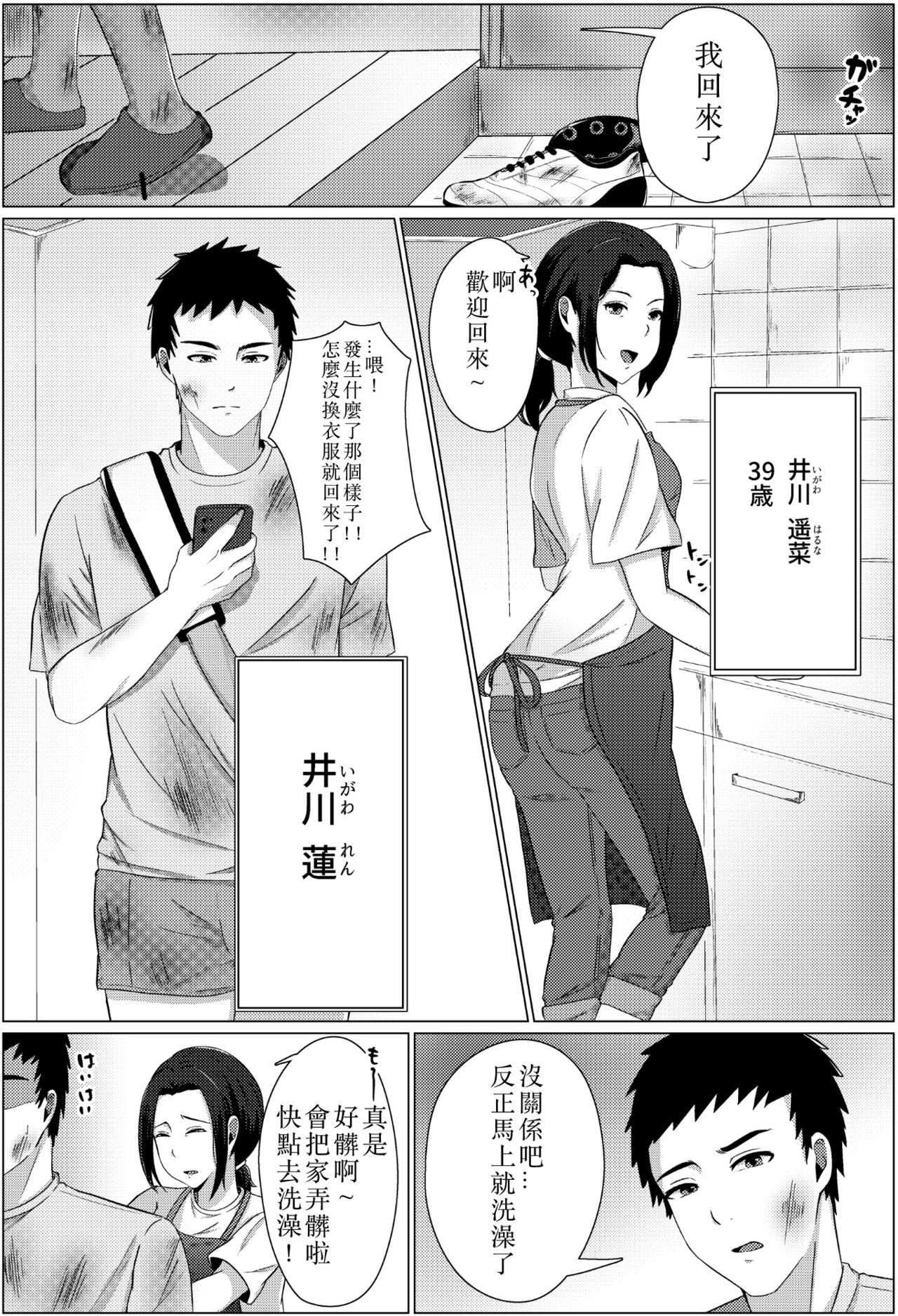 Yobai kara Hajimaru Haha to Musuko no Fuufu Seikatsu page 2 full