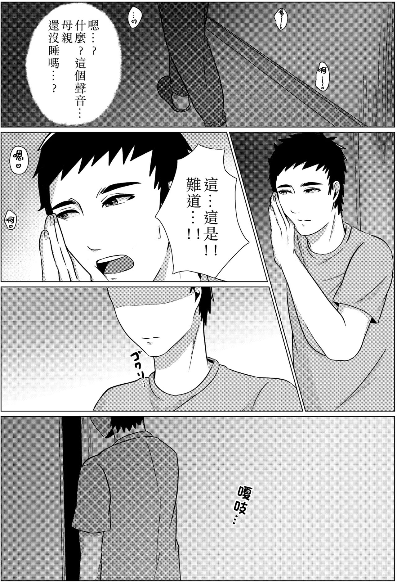 Yobai kara Hajimaru Haha to Musuko no Fuufu Seikatsu page 4 full