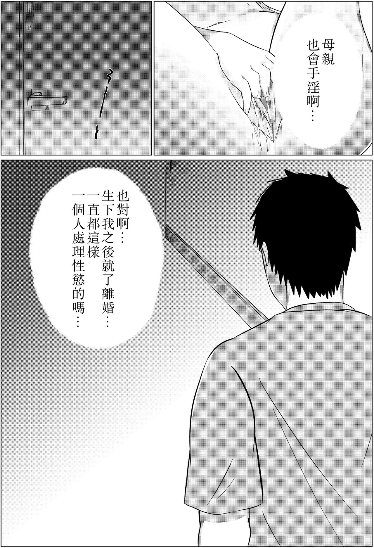 Yobai kara Hajimaru Haha to Musuko no Fuufu Seikatsu page 6 full