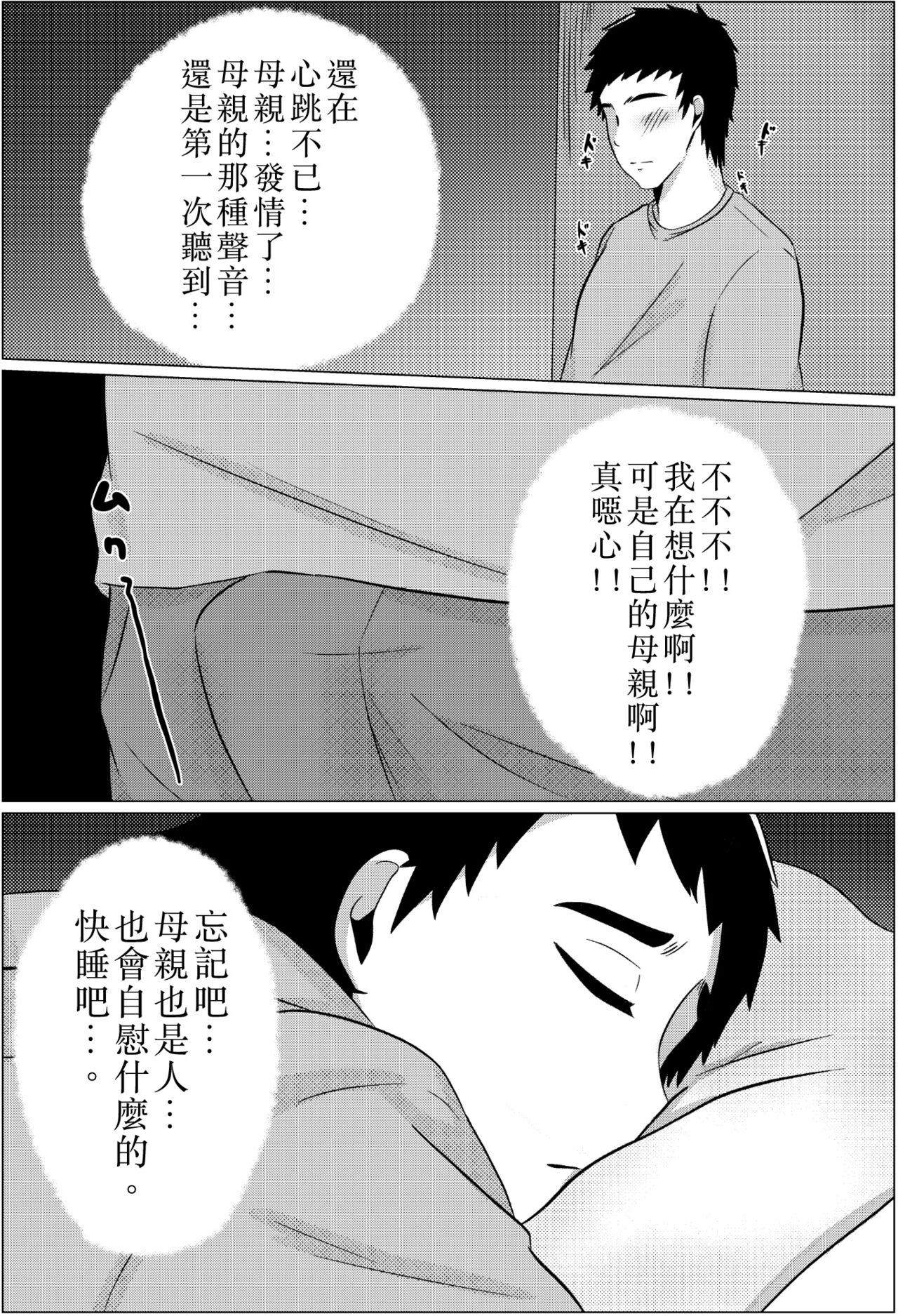 Yobai kara Hajimaru Haha to Musuko no Fuufu Seikatsu page 7 full