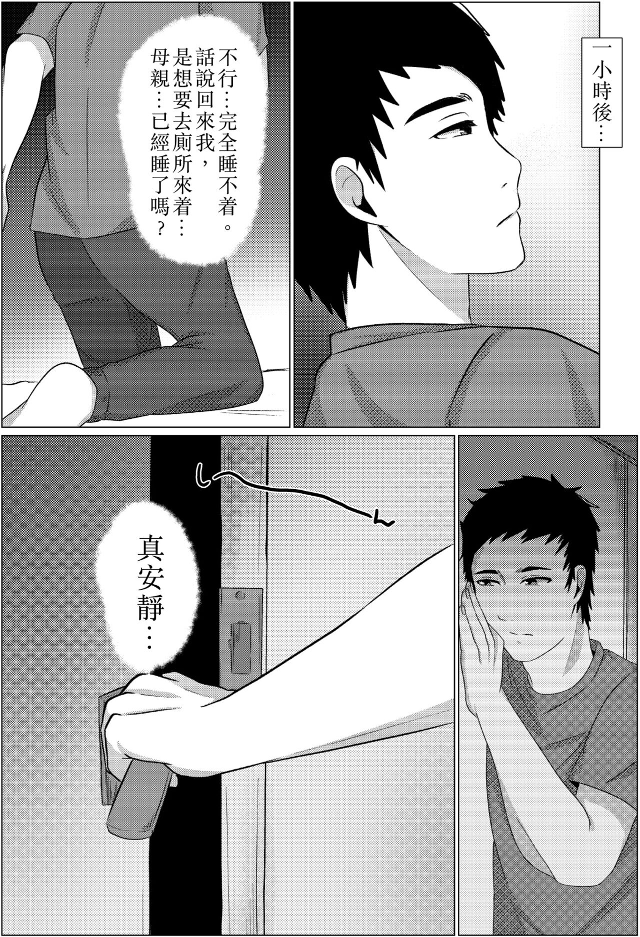 Yobai kara Hajimaru Haha to Musuko no Fuufu Seikatsu page 8 full