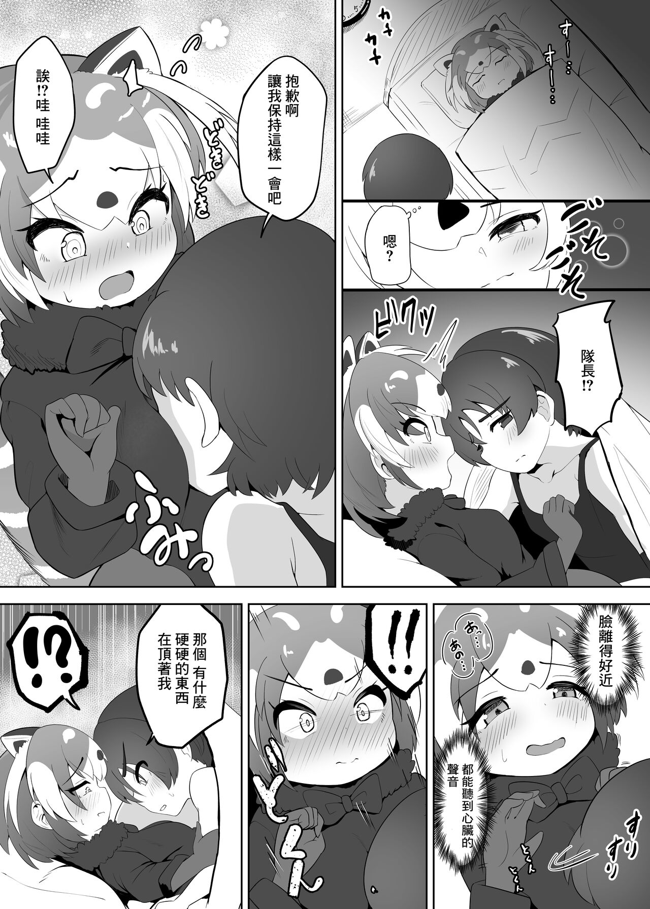 Lesser Panda no Ecchi na Hon | 小熊貓的做愛本 page 4 full