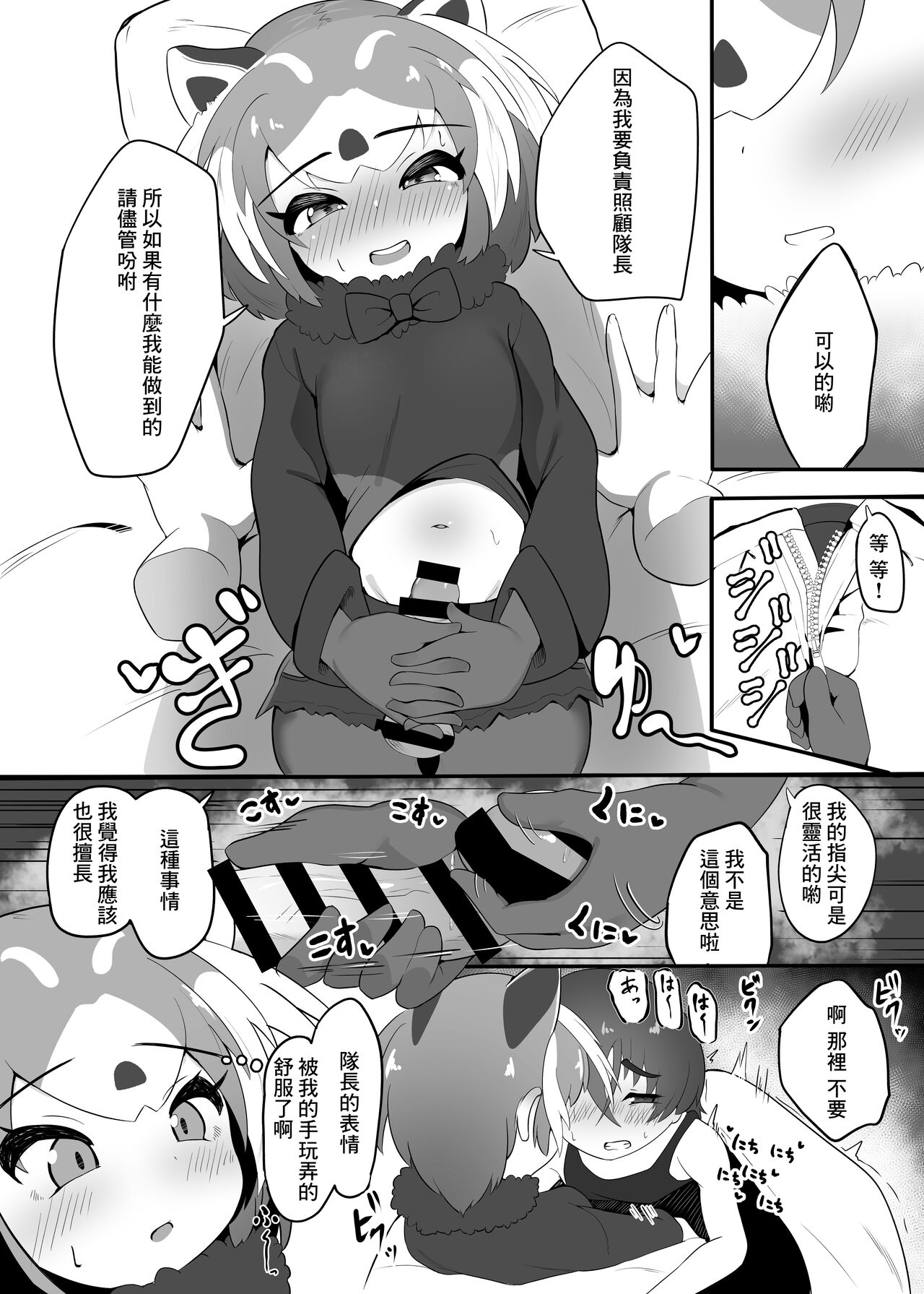 Lesser Panda no Ecchi na Hon | 小熊貓的做愛本 page 5 full