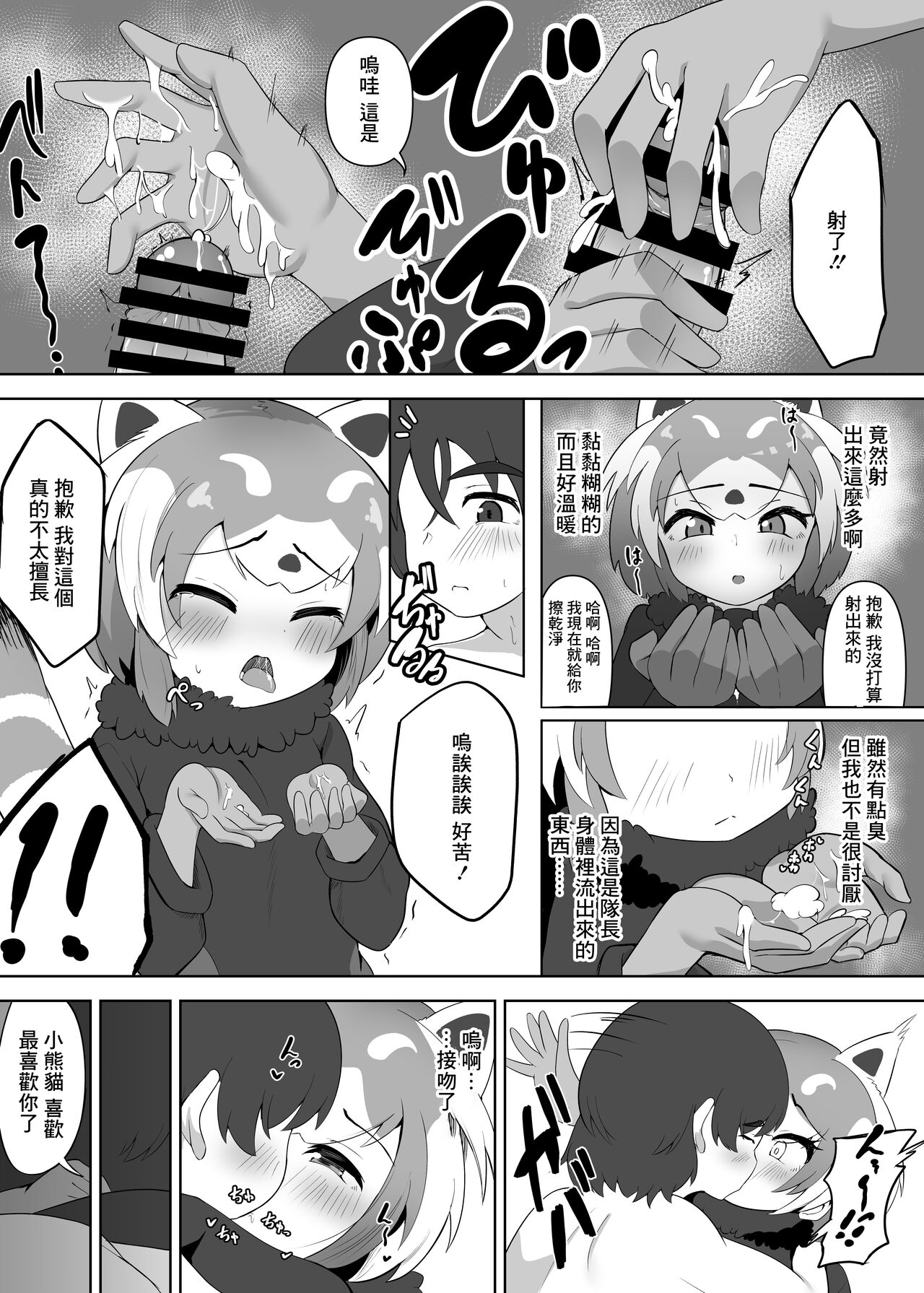 Lesser Panda no Ecchi na Hon | 小熊貓的做愛本 page 6 full