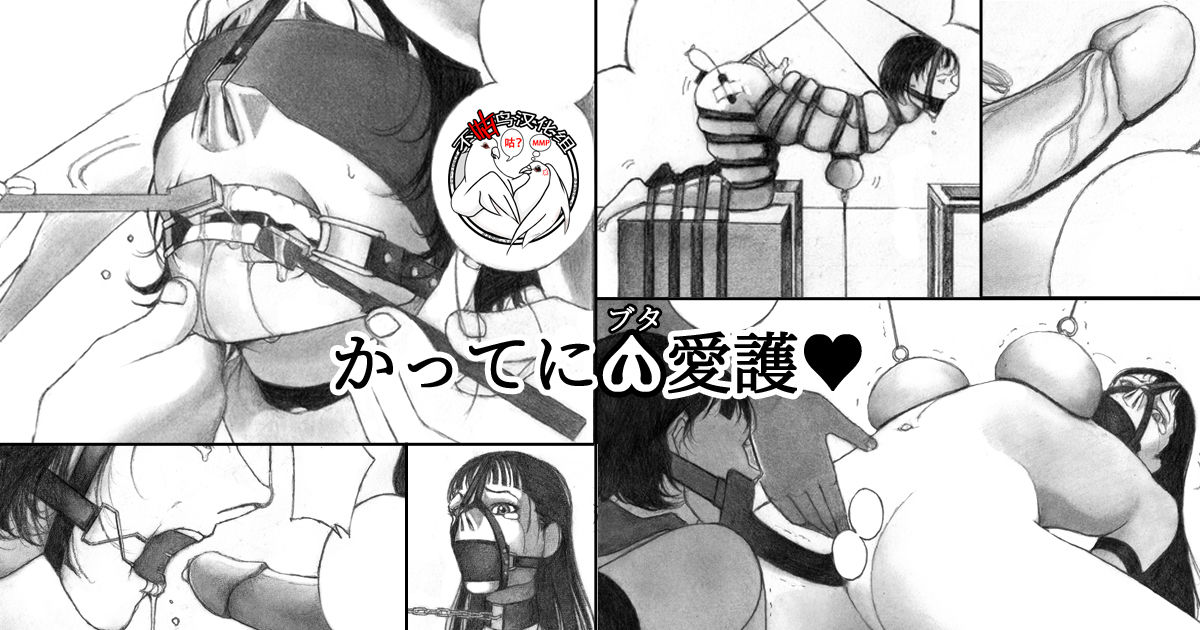 Katte ni Buta Aigo ♡ page 1 full