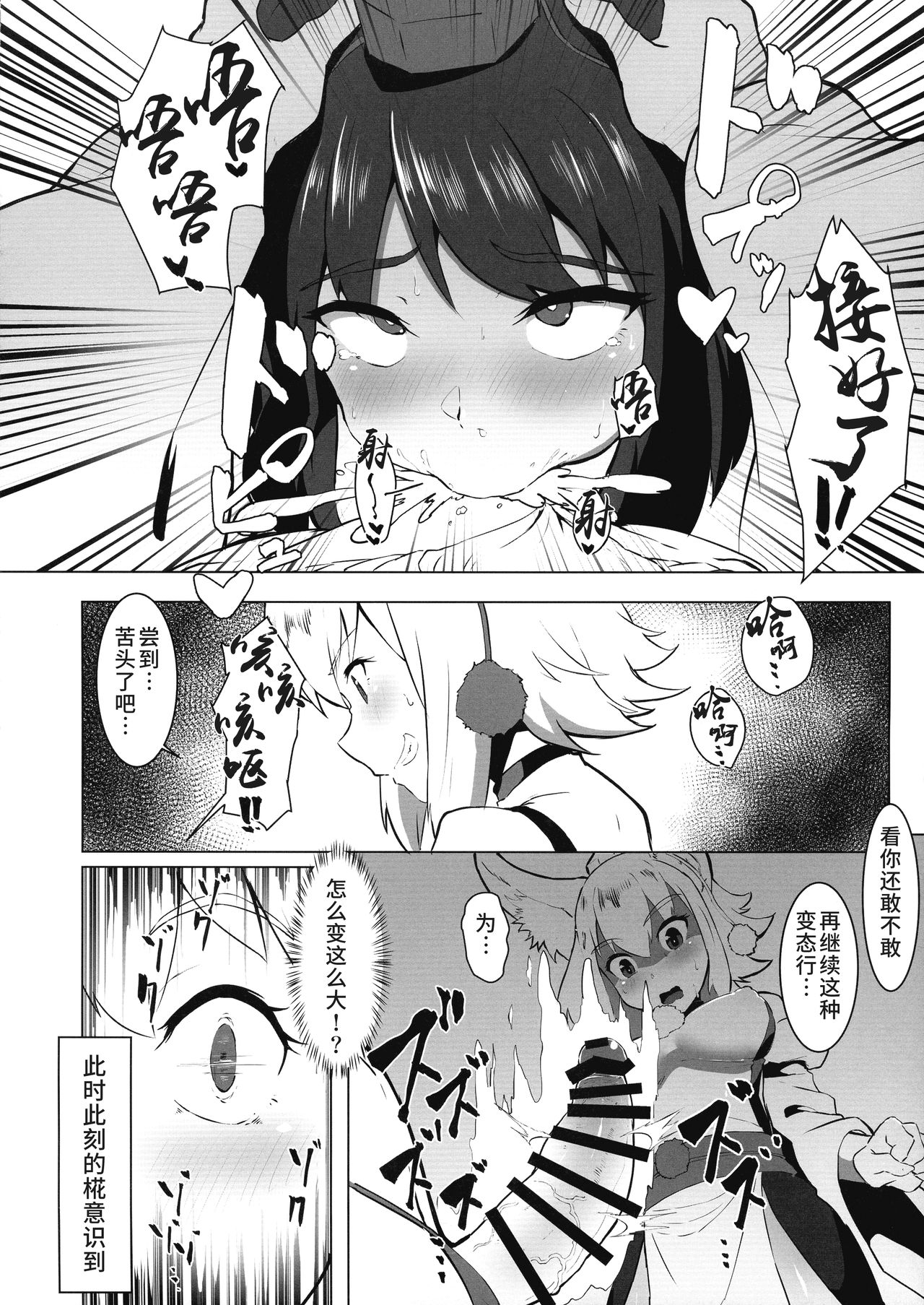 Ganbare Momiji! Aya-chan no Chinpo ni Makeruna! page 10 full