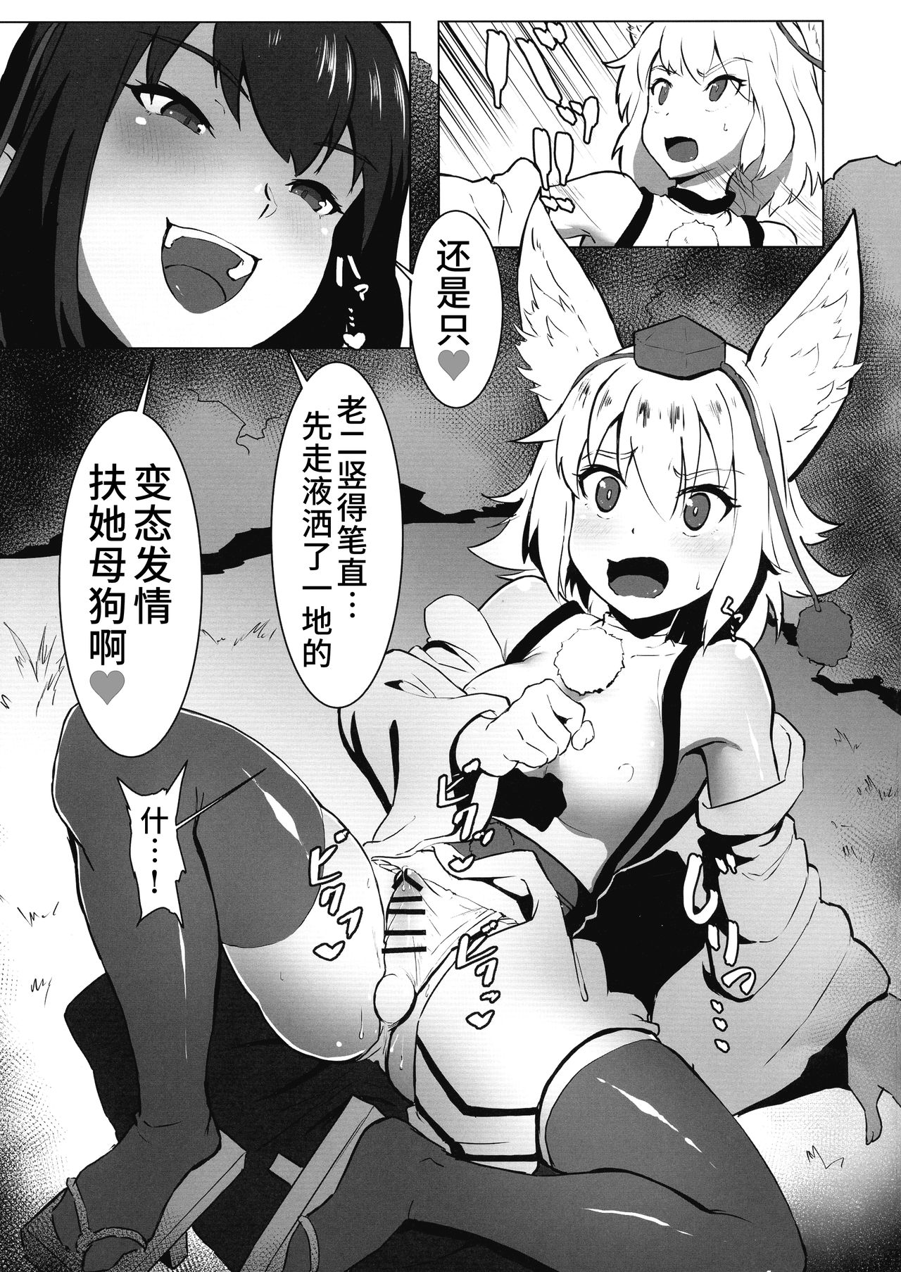 Ganbare Momiji! Aya-chan no Chinpo ni Makeruna! page 7 full