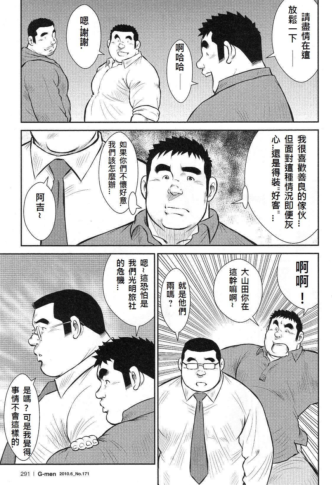 Shima no Omawari-san Bangai Hen 2 Gekito! Nakakodama Boueisen Zenpen page 5 full