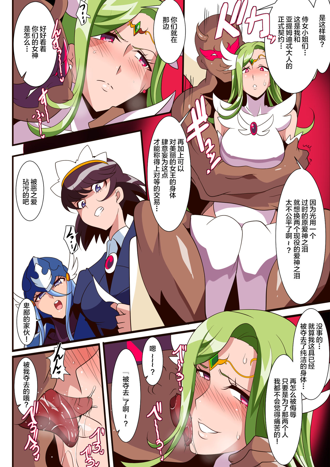 Ai no Senshi Love Tear 3 Oturu kedakaki Joou page 10 full