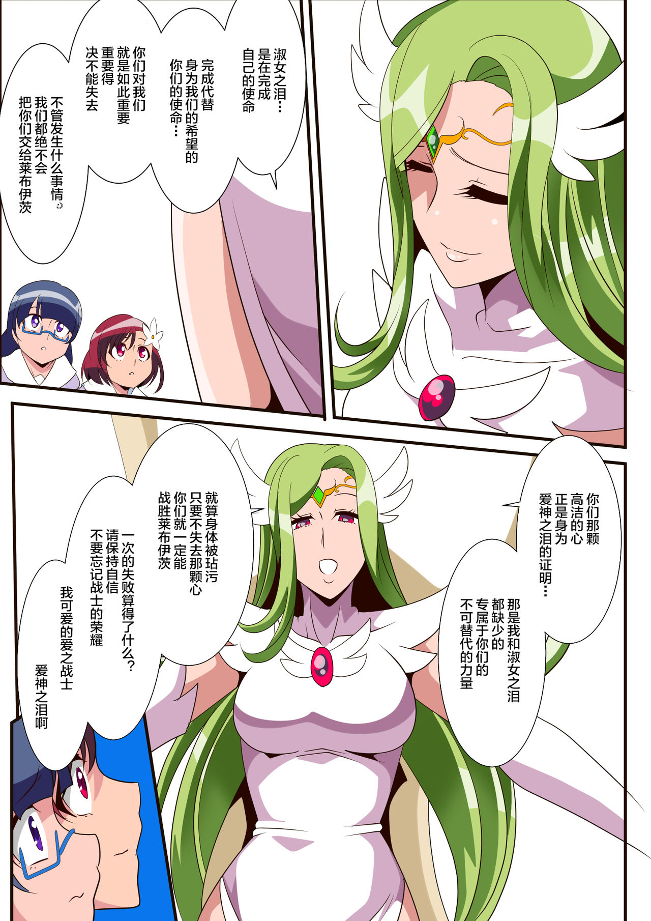 Ai no Senshi Love Tear 3 Oturu kedakaki Joou page 5 full